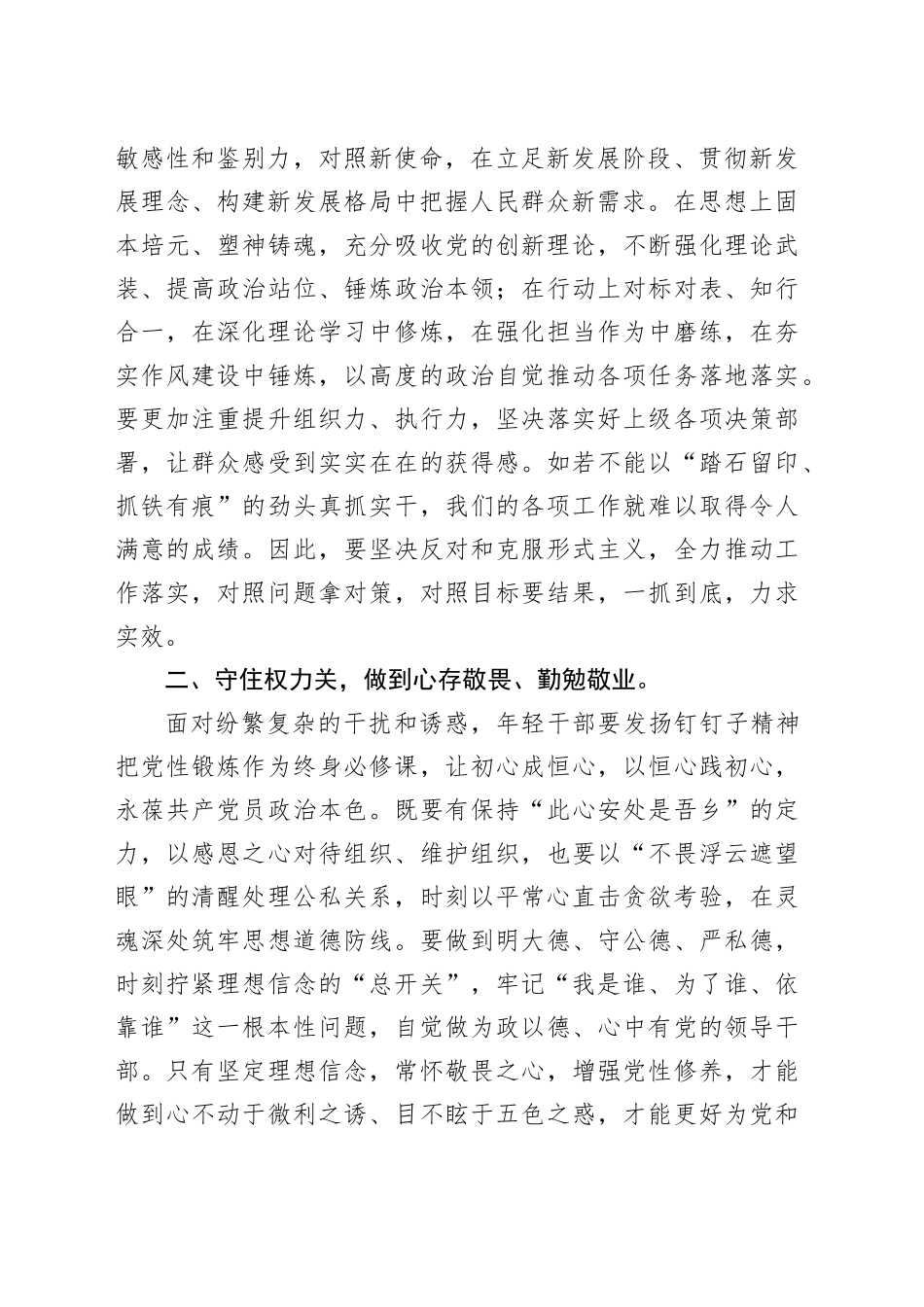 在新提拔干部、年轻干部、关键岗位干部作风建设专题座谈会上的讲话_第2页