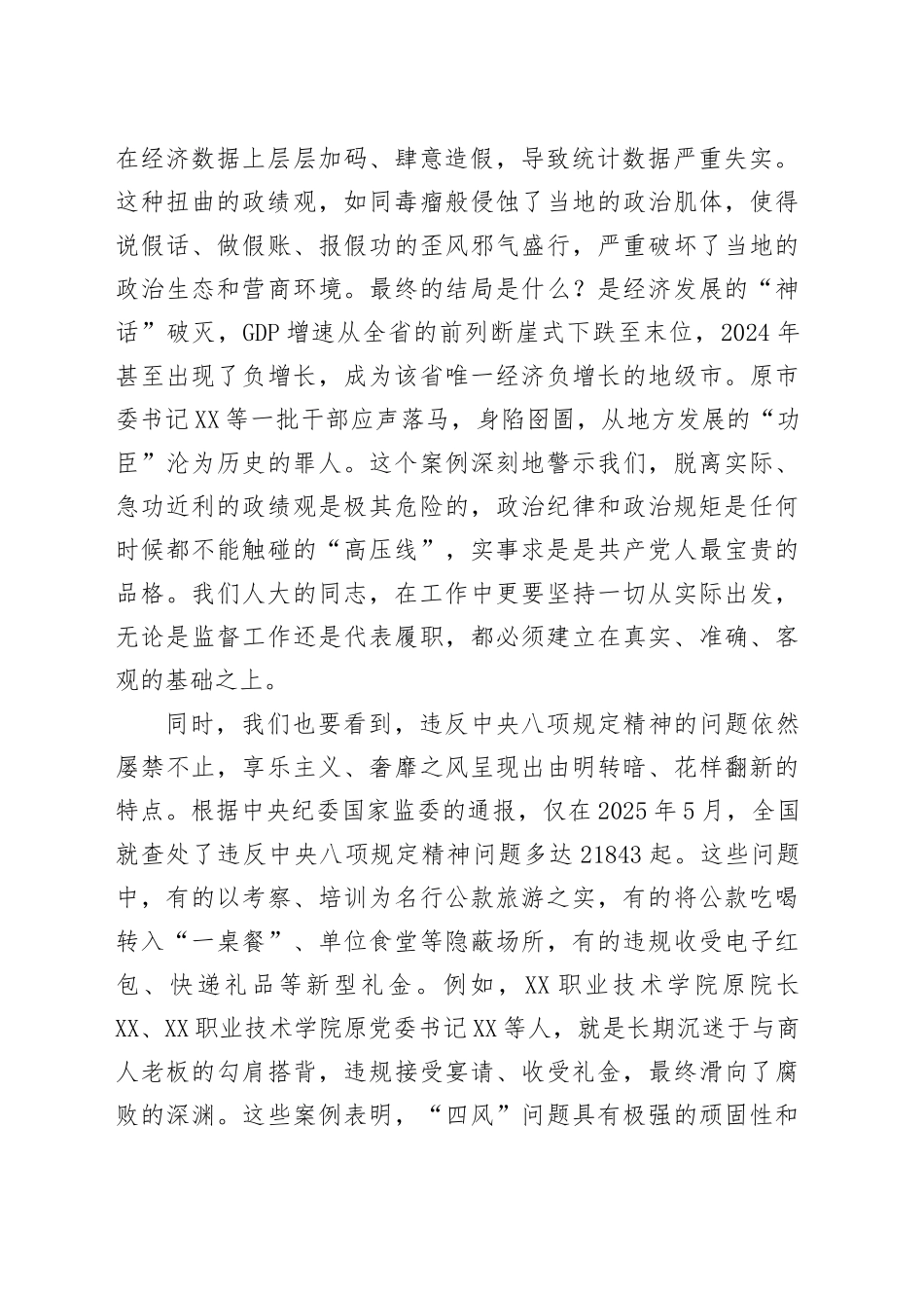 在区人大常委会领导干部警示教育会暨党章党规党纪教育专题会议上的讲话_第2页