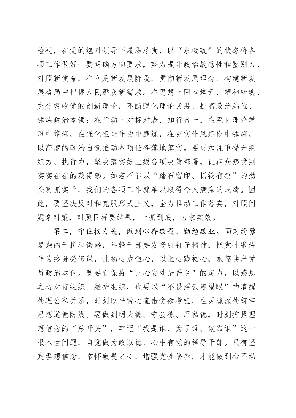 在新提拔干部年轻干部关键岗位干部学习教育专题座谈会上的讲话提纲_第2页
