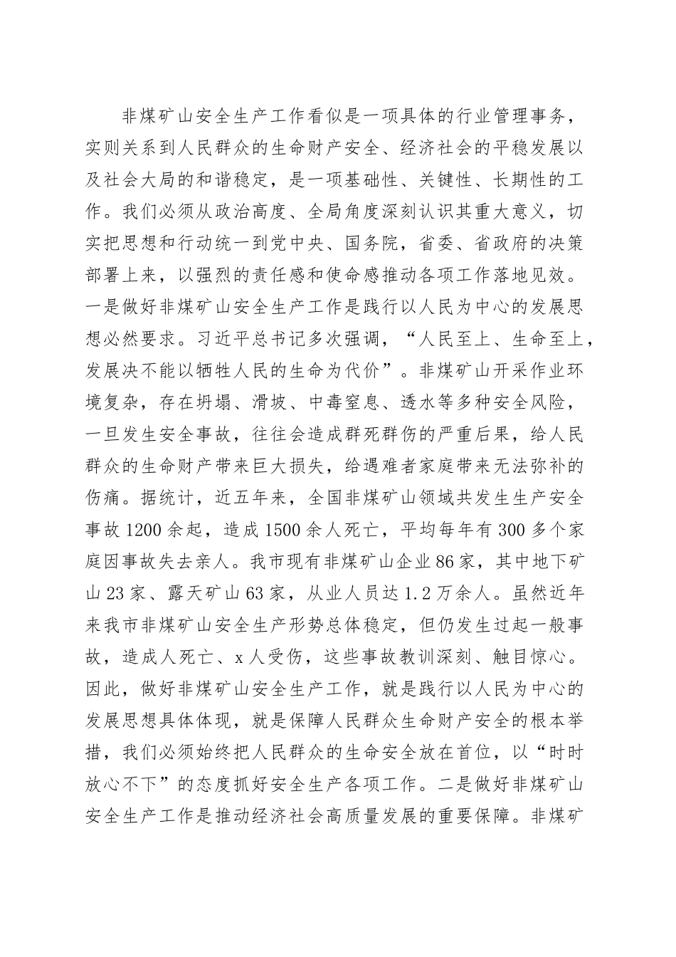 在全市非煤矿山安全生产工作推进会议上的讲话_第2页