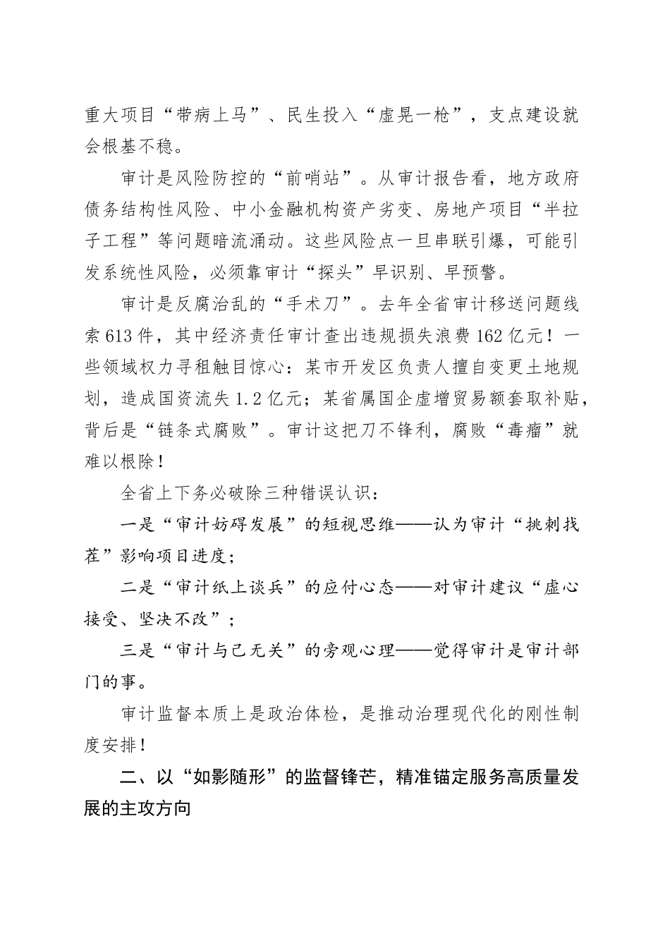 在十二届省委审计委员会第七次会议上的讲话_第2页