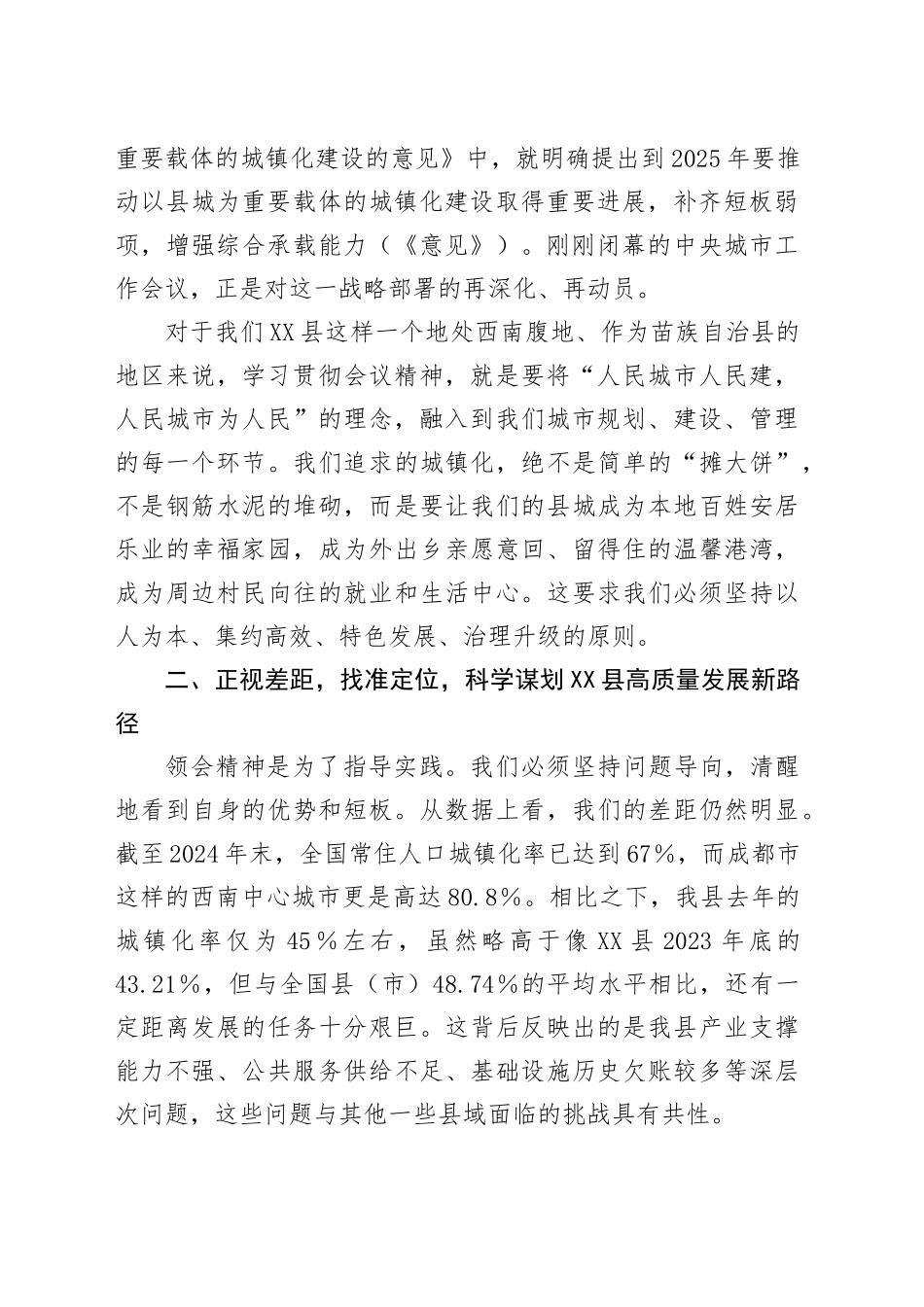 在县委常委（扩大）会议上的讲话（中央中央城市工作会议精神）_第2页