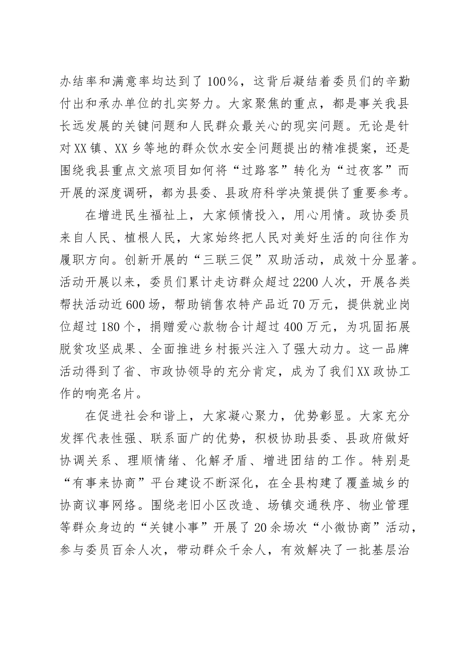 在县委政协工作会议上的讲话（县委书记）_第2页