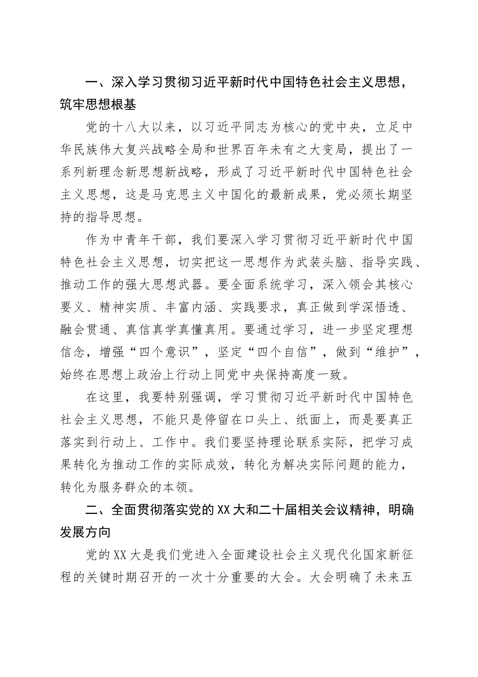在某某市2025年中青年干部培训班开班仪式上的动员讲话_第2页