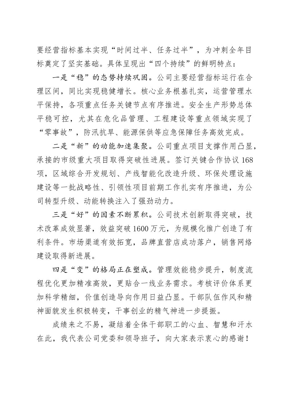 在国企2025年上半年运营分析会上的讲话_第2页