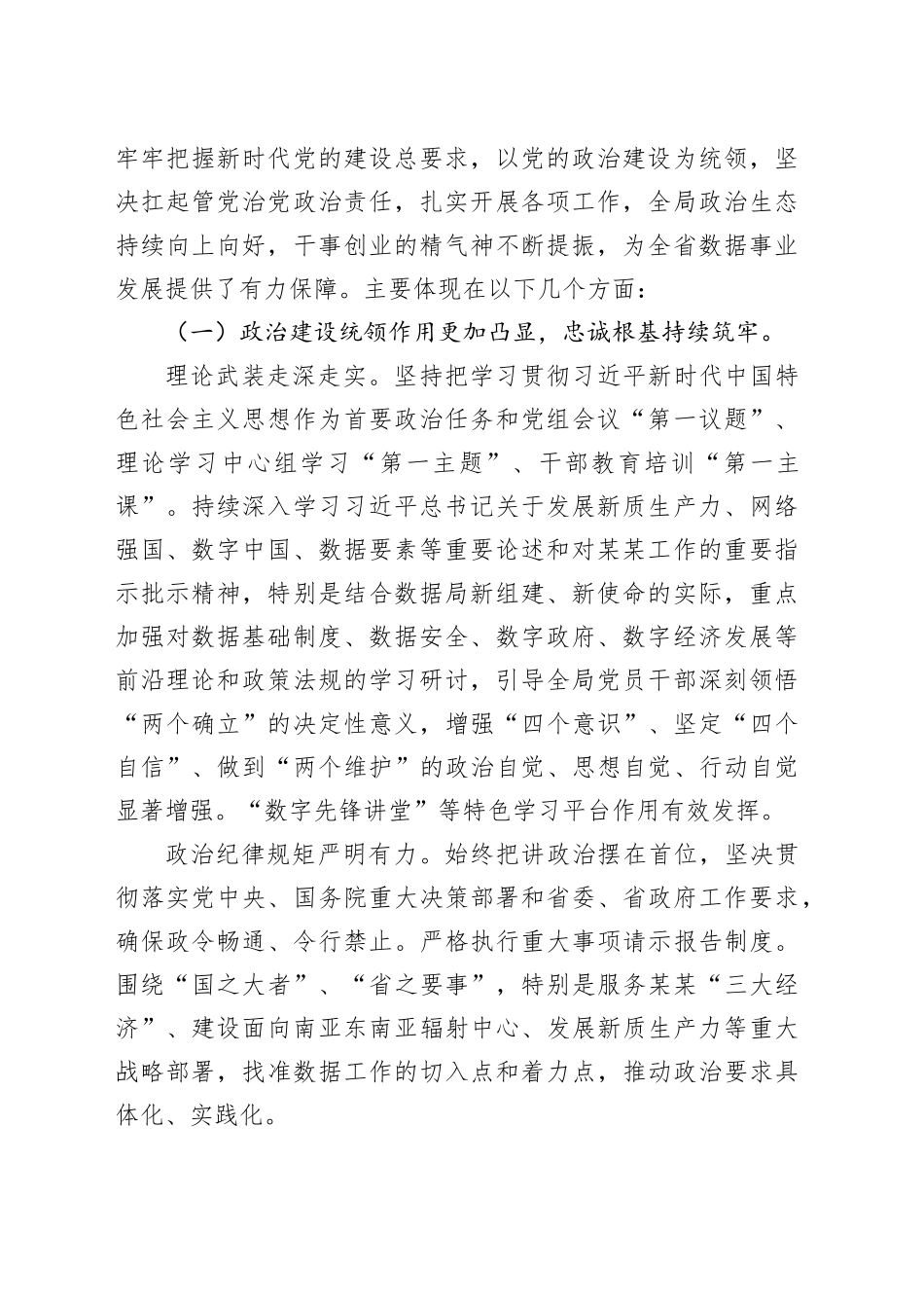 在厅党组2025年上半年全面从严治党和党风廉政建设形势分析会会上的讲话_第2页