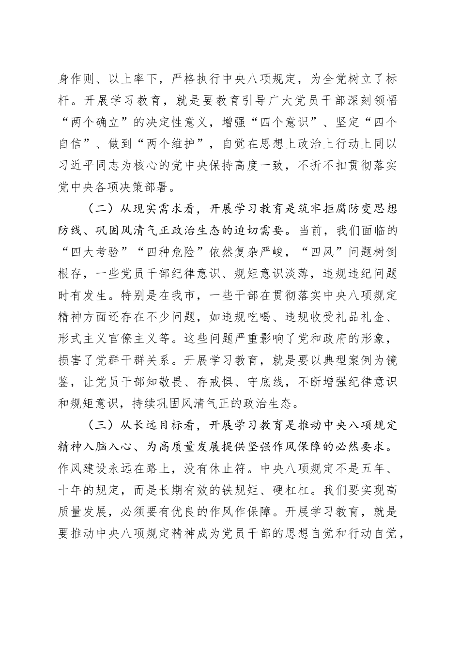 在学习贯彻中央八项规定精神学习教育警示教育大会暨专题党课讲稿_第2页