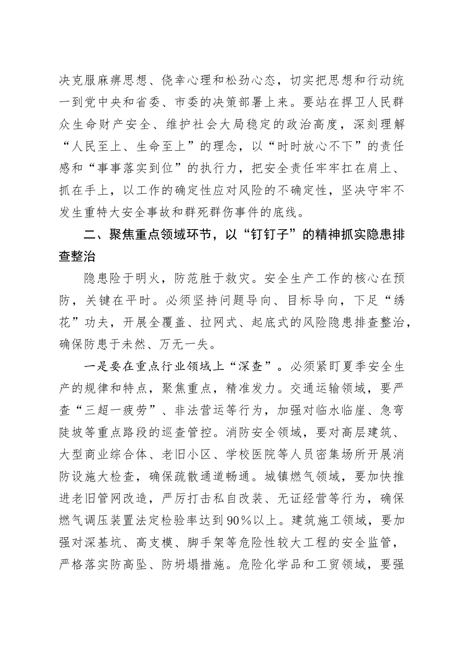 在县委常委会（扩大）会议暨全县安全生产会议上的讲话_第2页