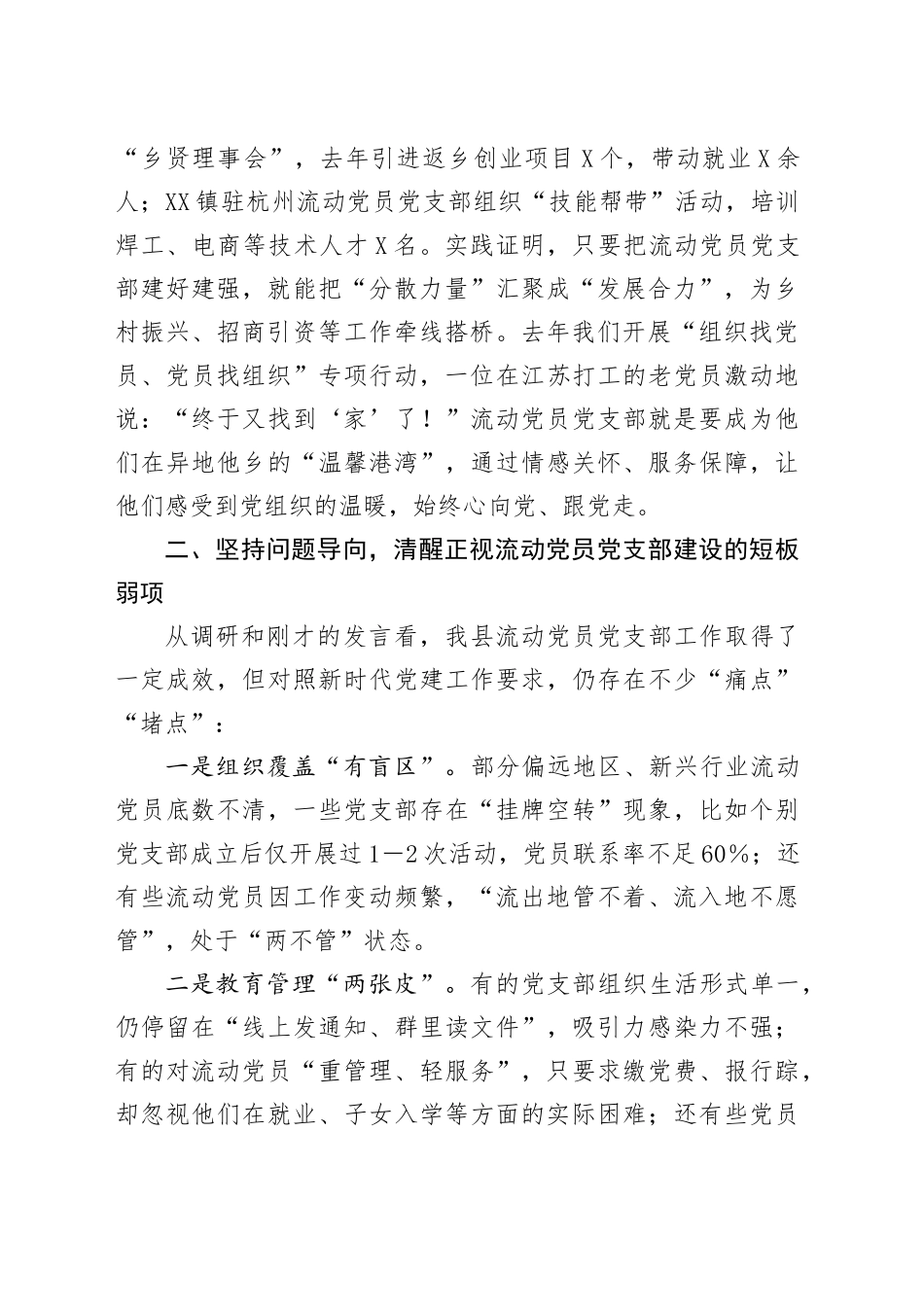 在流动党员党支部工作座谈会的讲话_第2页