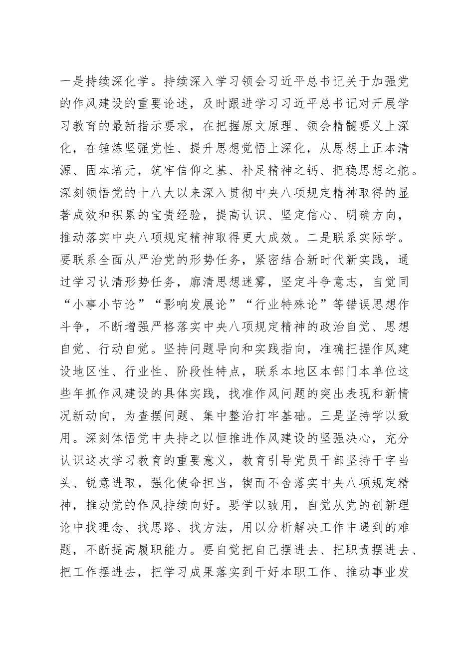 在深入贯彻中央八项规定精神学习教育查摆问题情况检视交流会上的讲话提纲_第2页