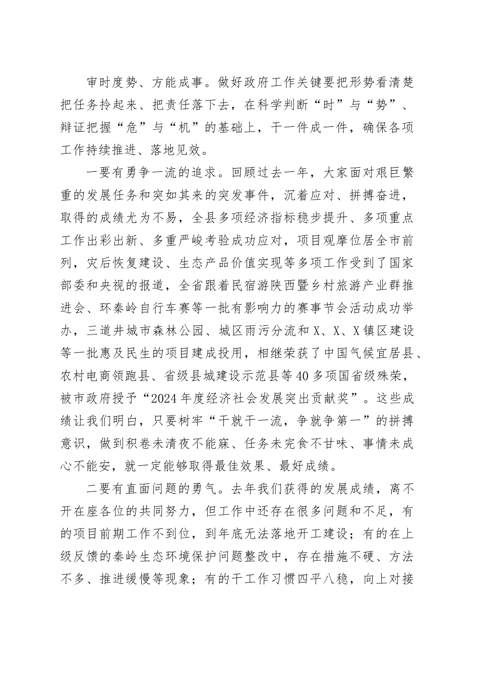 在县政府重点工作推进会上的讲话_第2页