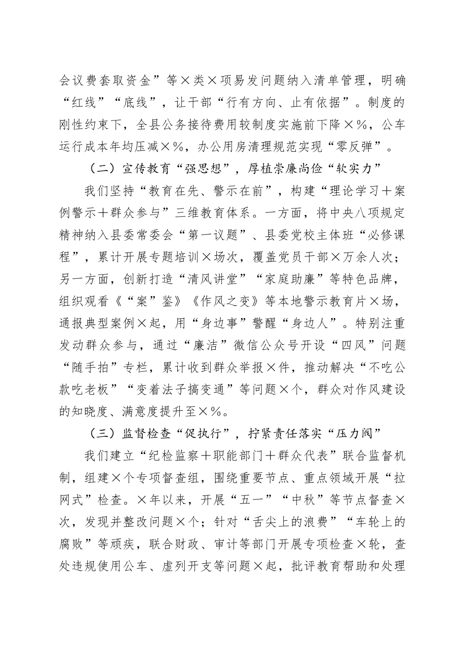 在深入贯彻中央八项规定精神工作推进会上的发言_第2页