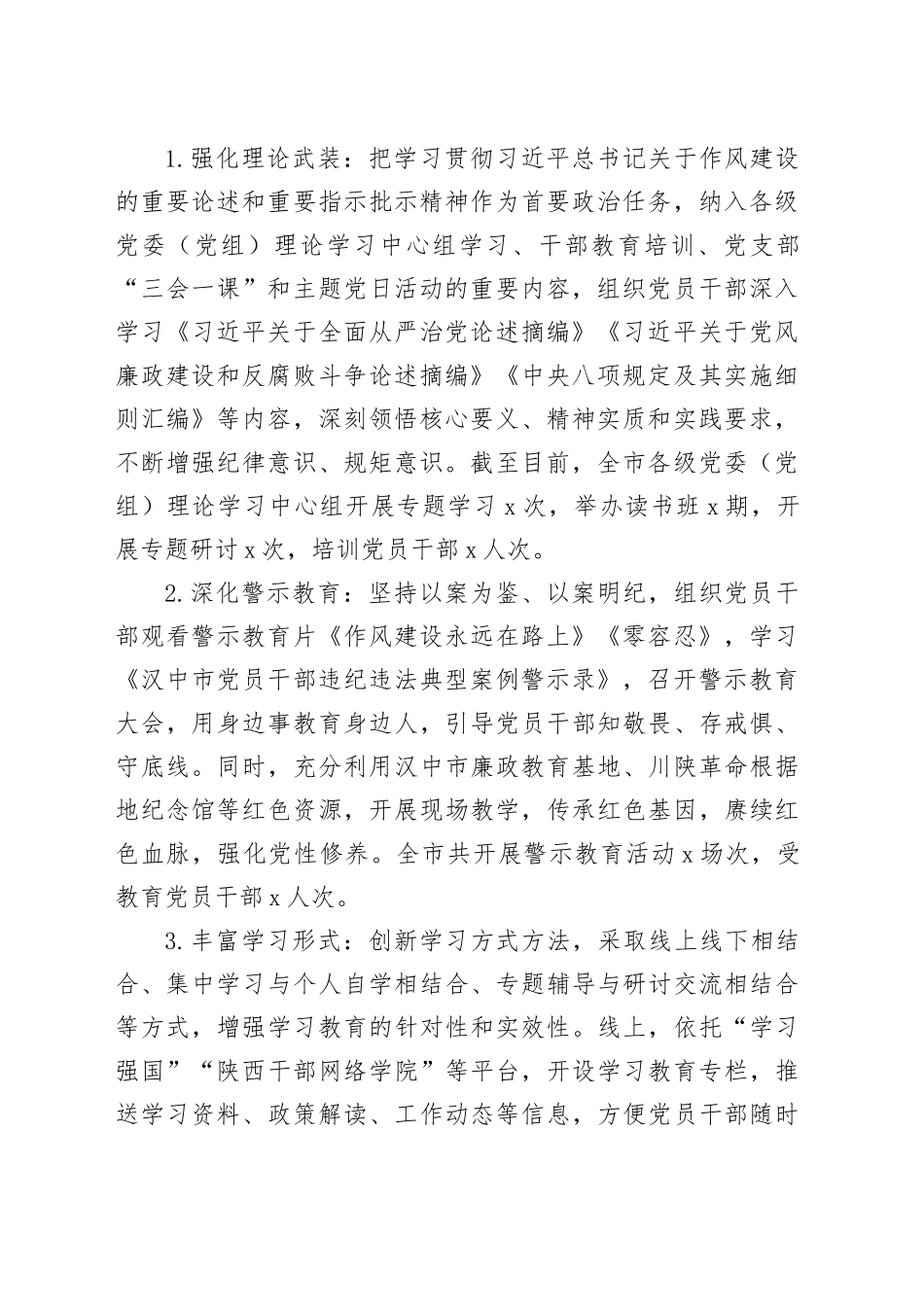 在市委党的建设工作领导小组会议上的汇报_第2页