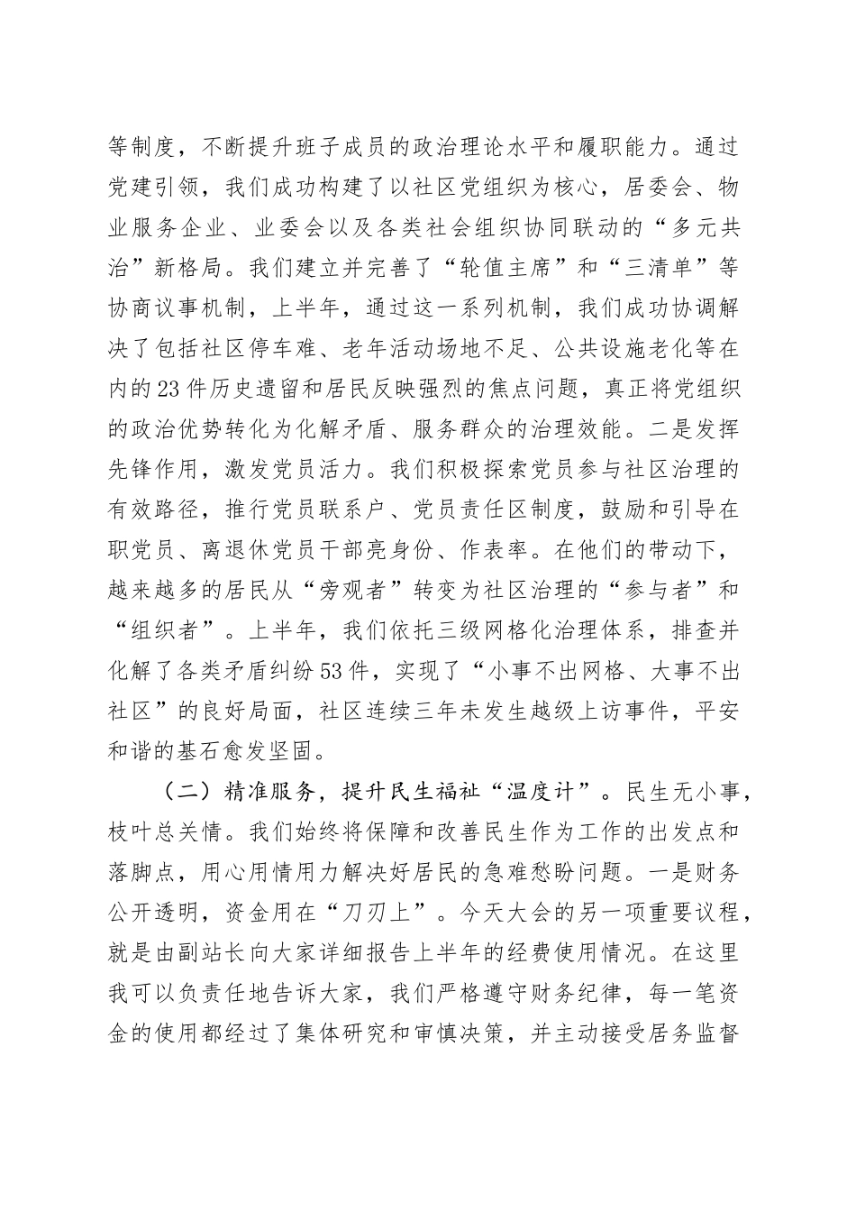 在社区2025年上半年居民代表大会上的报告_第2页