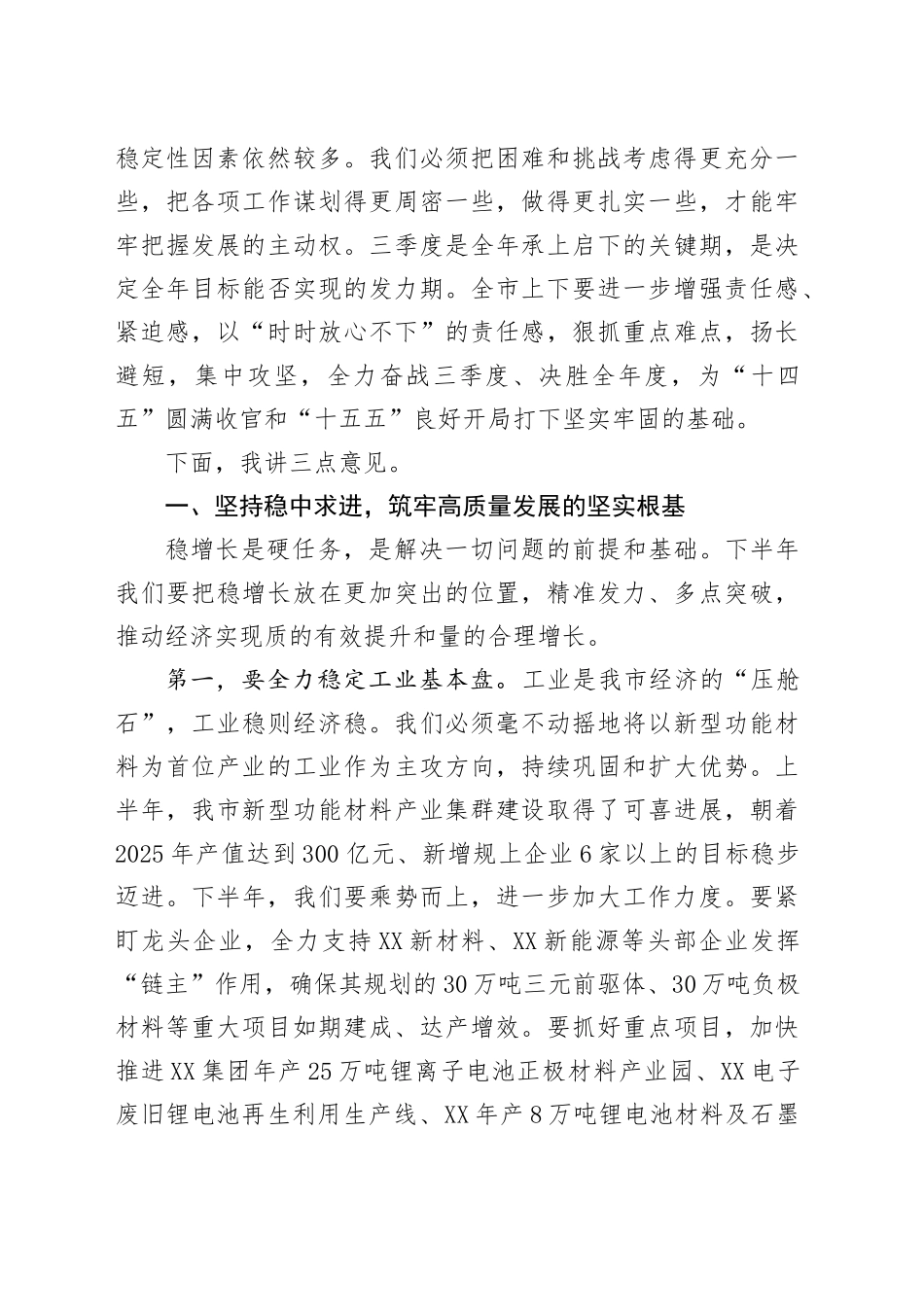 在市委常委会会议暨财经委员会会议上的讲话_第2页