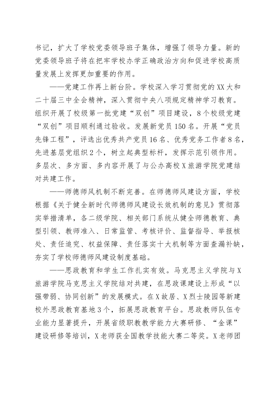 在学期末教职工培训大会上的动员讲话：凝心聚力奋勇争先开创学校高质量发展新局面_第2页