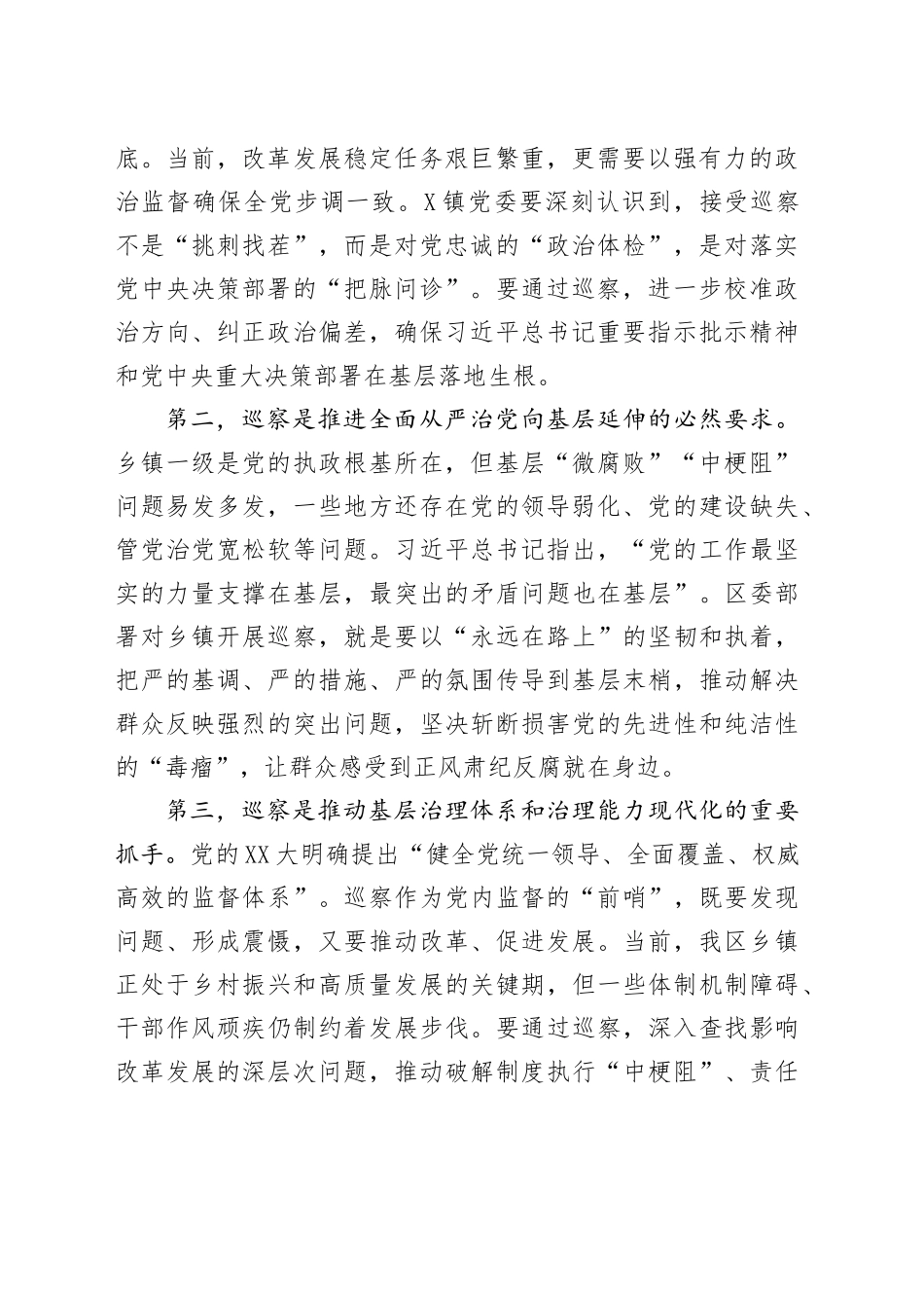 在巡察X镇党委工作动员会上的讲话_第2页