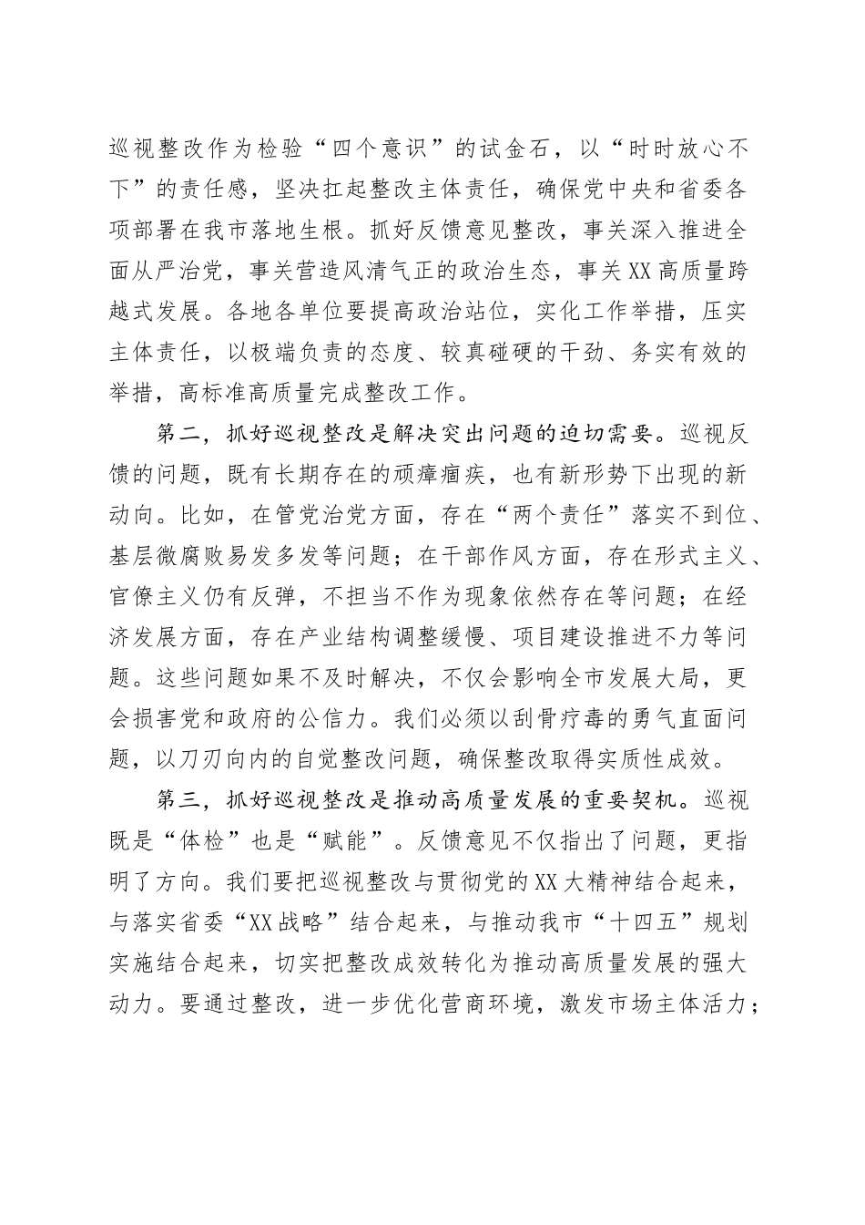 在落实省委巡视反馈意见整改动员会的讲话_第2页