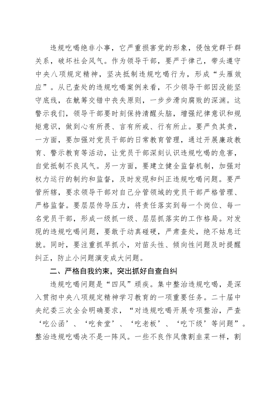 在集中整治违规吃喝问题专题研讨会上的交流发言_第2页