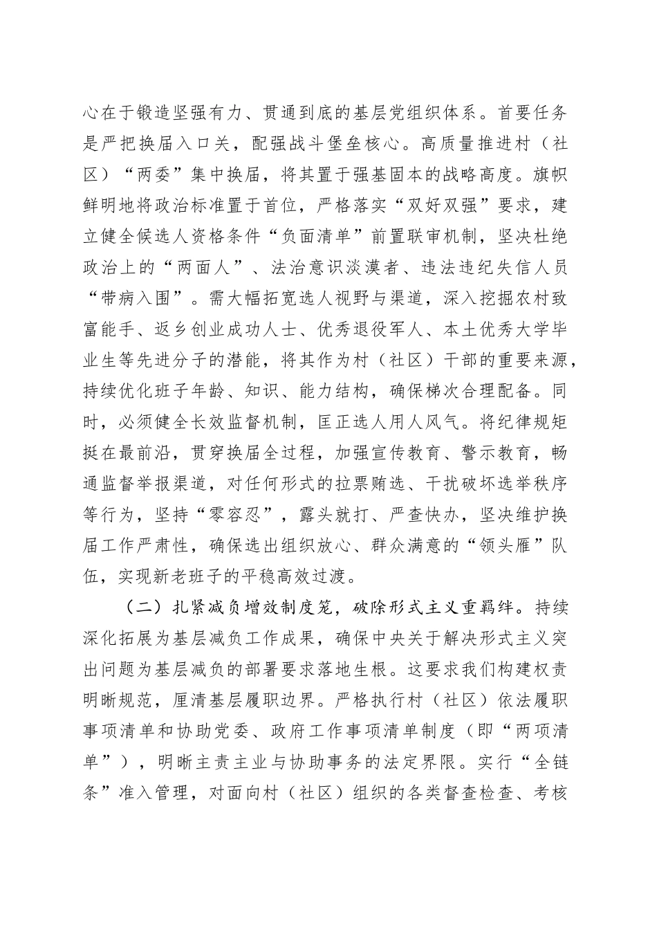 在市委党建引领基层治理暨农村高额彩礼问题综合治理工作推进会上的讲话_第2页