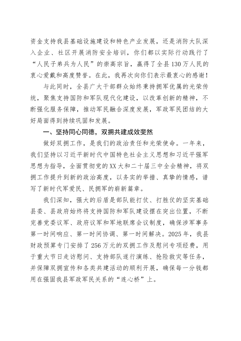 在庆祝中国人民解放军建军98周年座谈会上的讲话_第2页