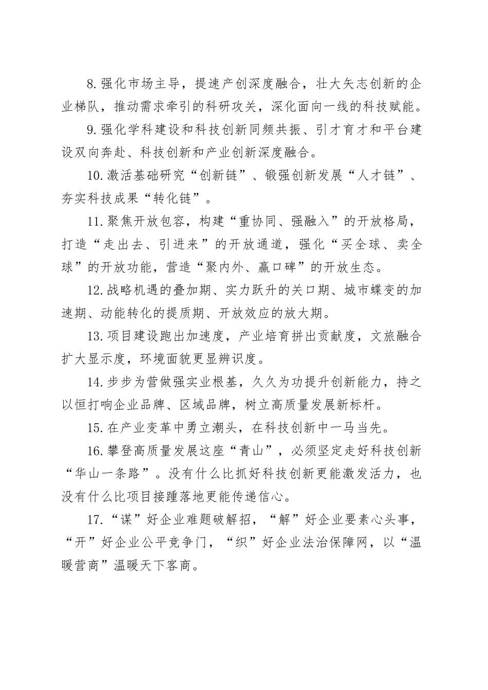天天金句精选（2025年7月20日）_第2页