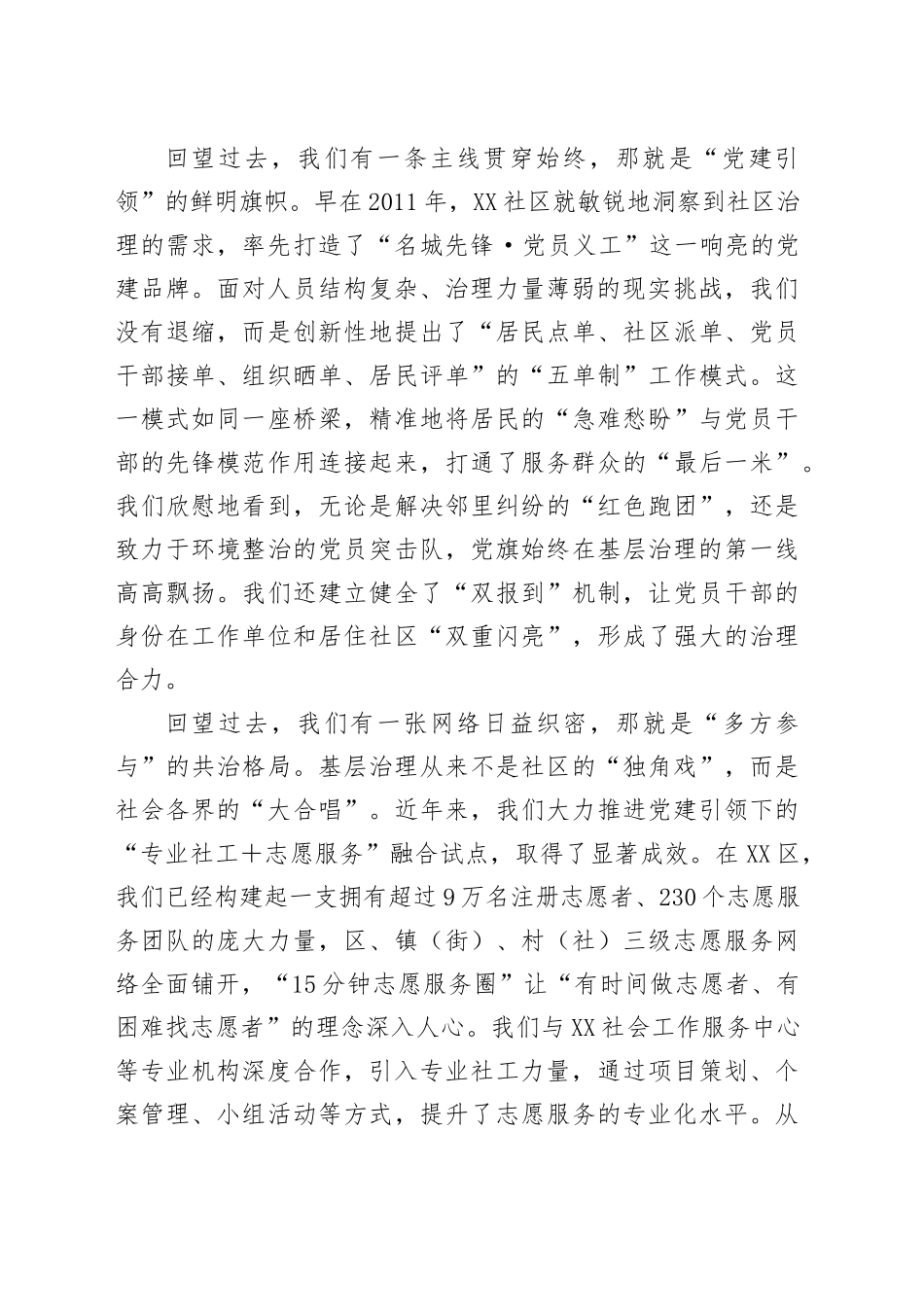 在志愿服务座谈会上的讲话_第2页