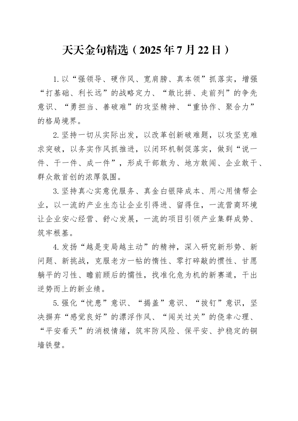 天天金句精选（2025年7月22日）_第1页