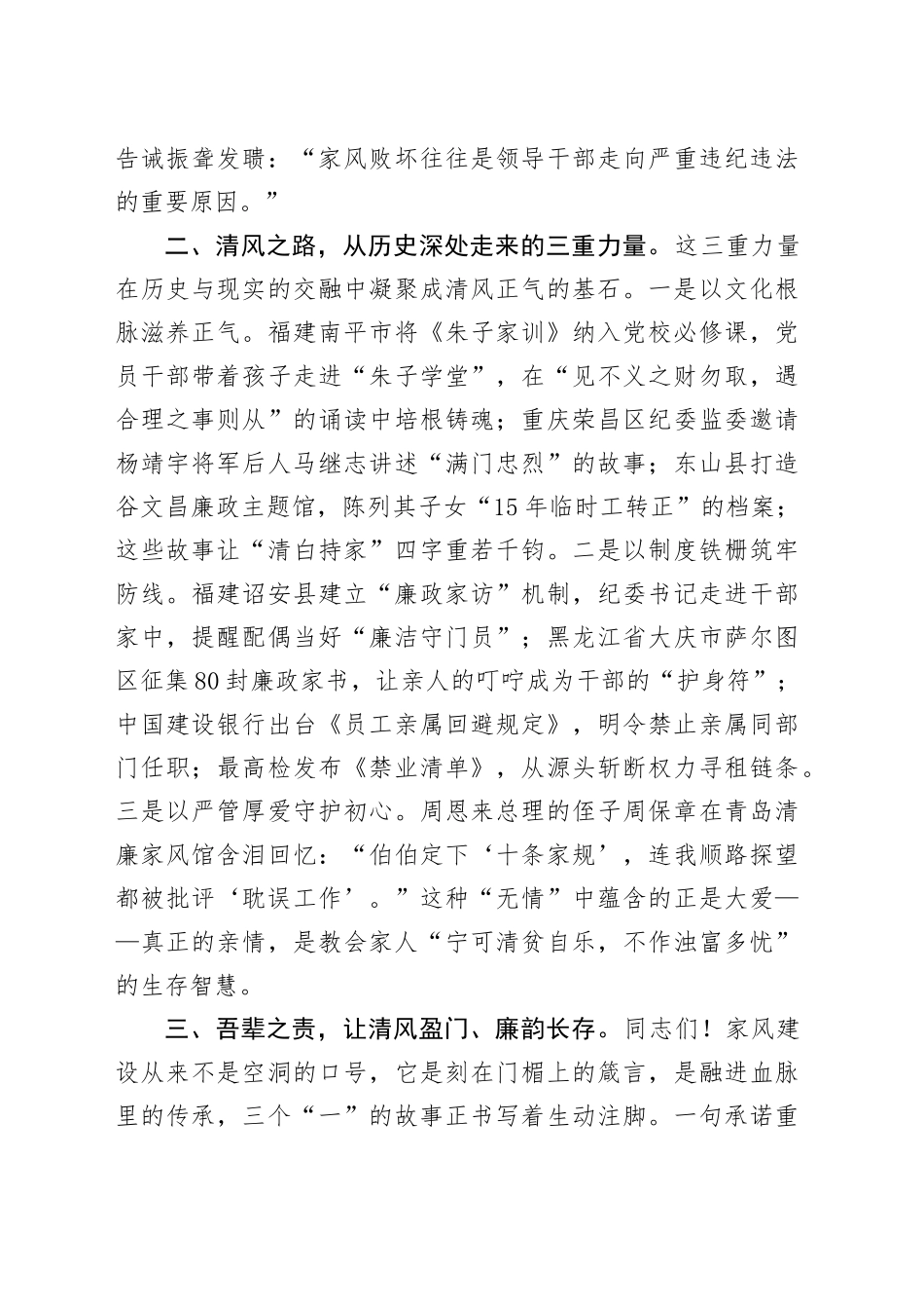 在新时代家风建设座谈会上的演讲_第2页