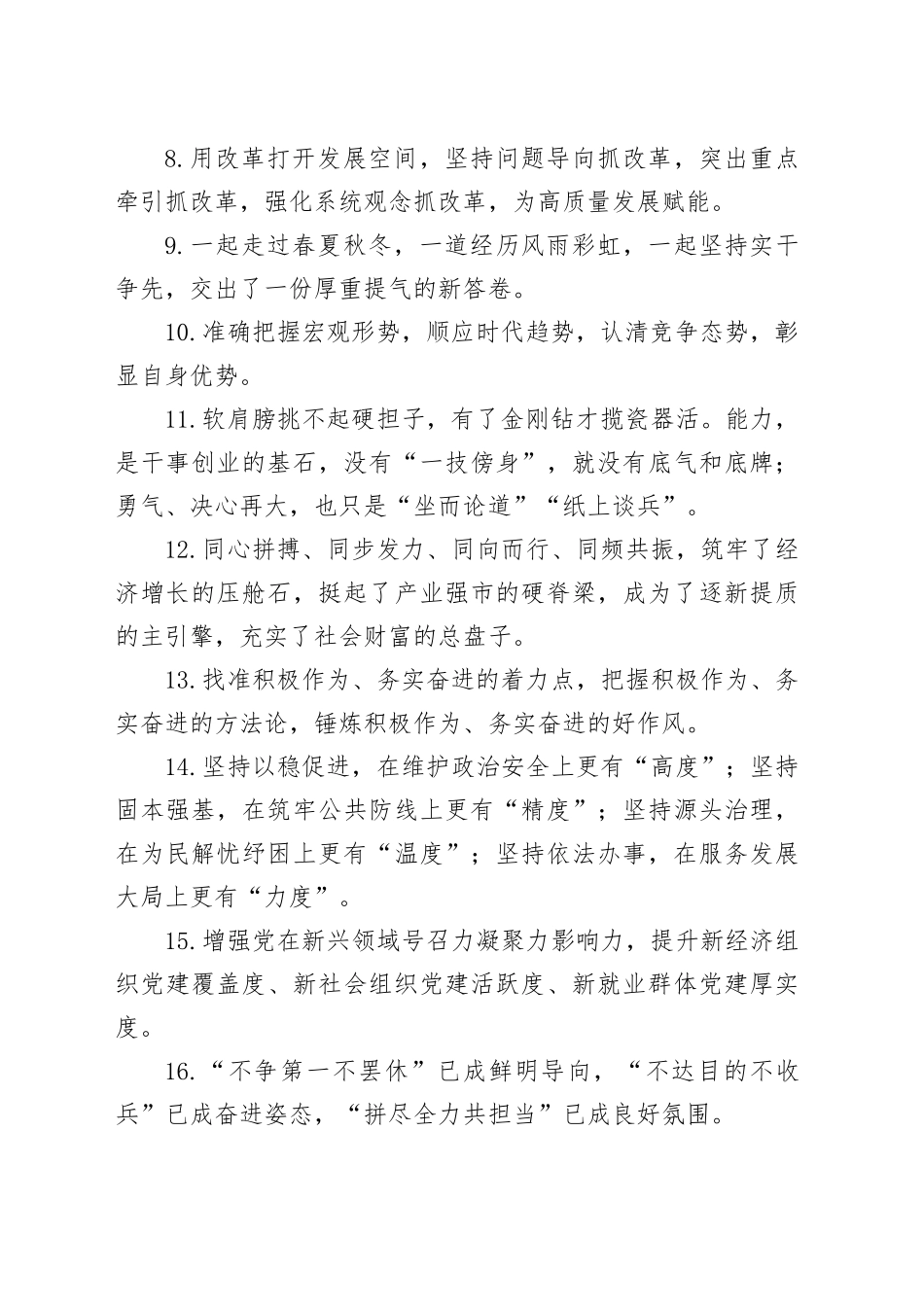 天天金句精选（2025年7月26日）_第2页