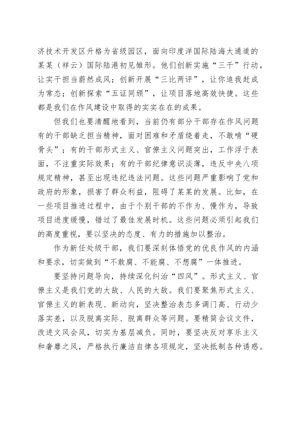 在某某市县处级副职干部培训班动员会上的讲话_第2页