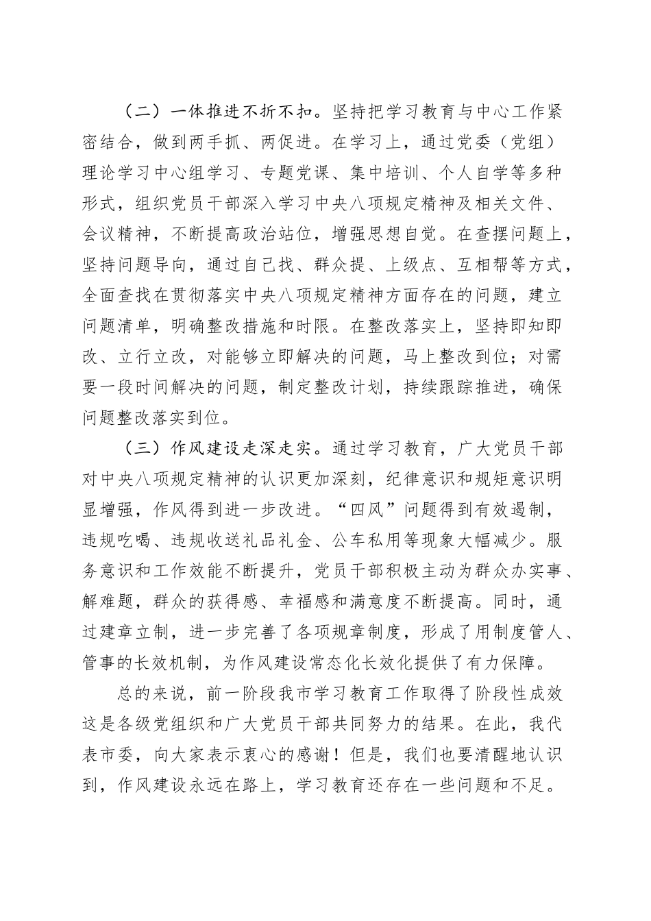 在深入贯彻中央八项规定精神学习教育“回头看”工作座谈会上的讲话_第2页