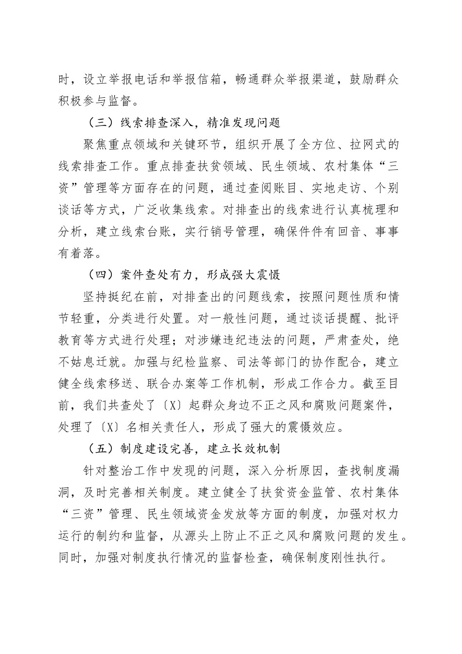 在深化集中整治群众身边不正之风和腐败问题工作推进会上的交流发言_第2页