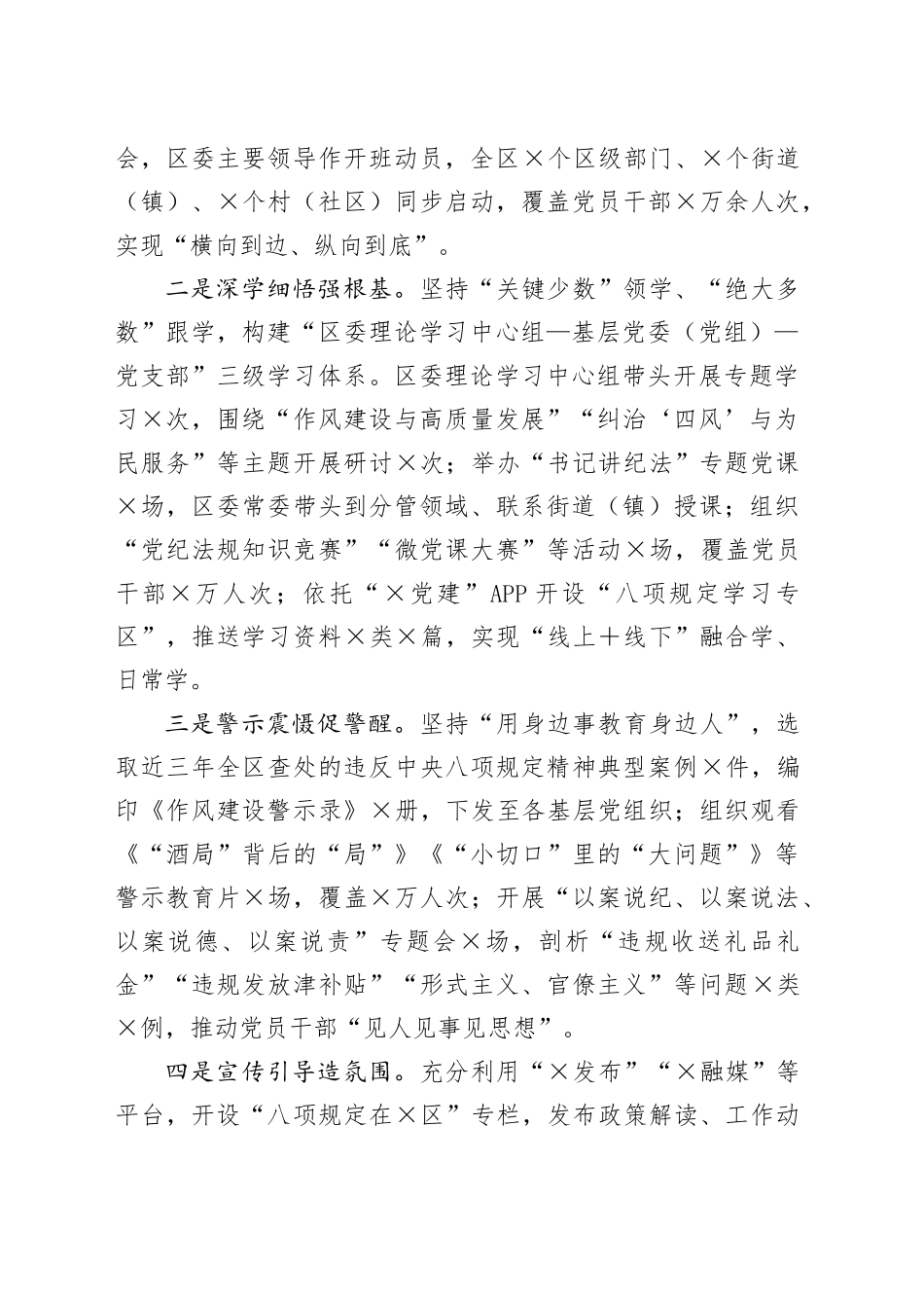 在深入贯彻中央八项规定精神学习教育市委督导组工作座谈会上的汇报发言_第2页