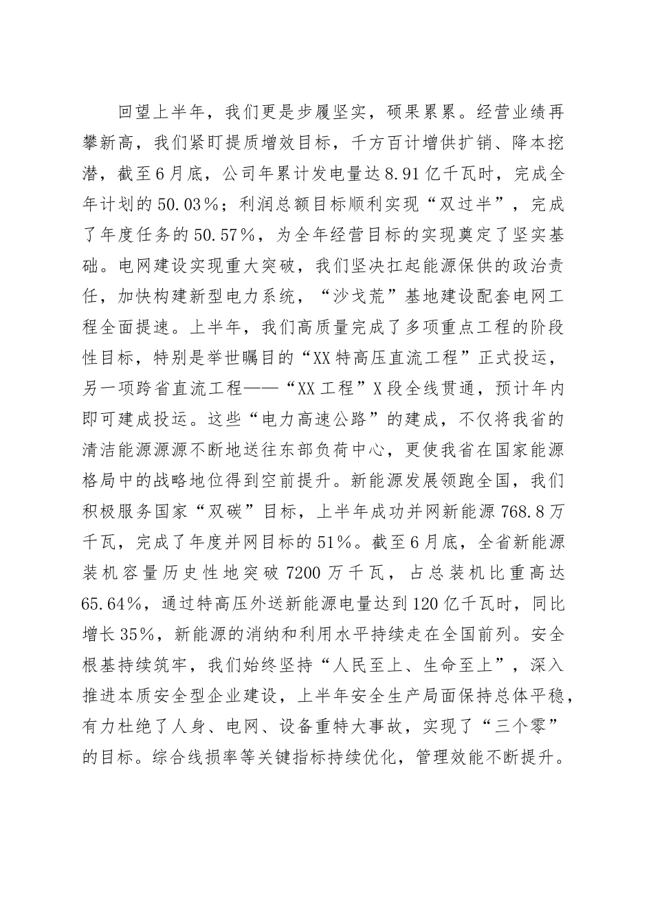 在电力公司2025年年中工作会上的总结讲话_第2页