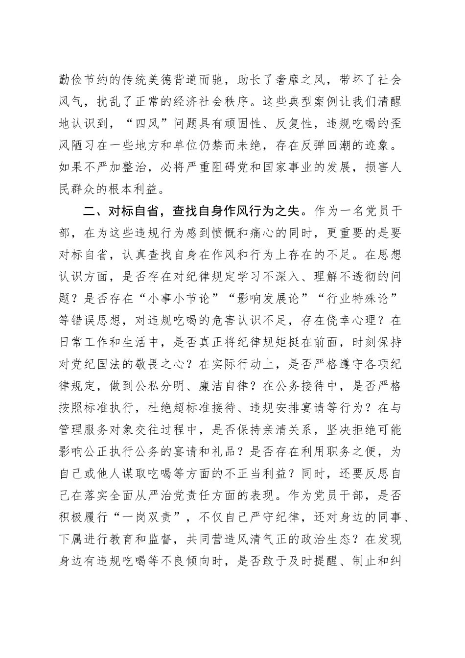 学习感悟：以案为鉴守纪律风清气正践初心_第2页