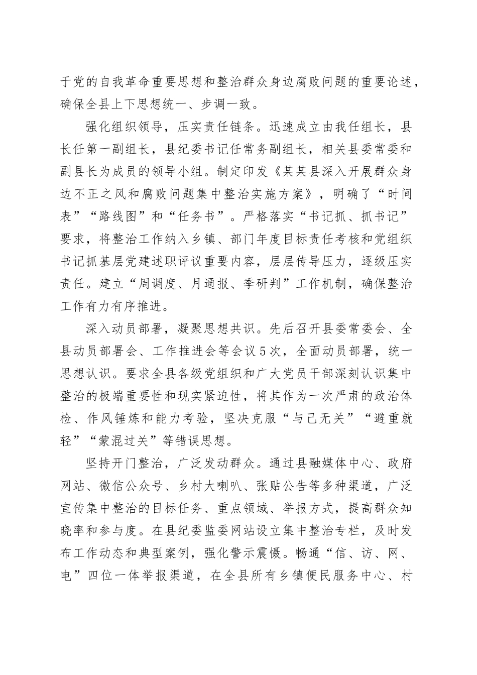 在诠释群众身边不正之风腐败问题集中整治专题会议上的汇报_第2页