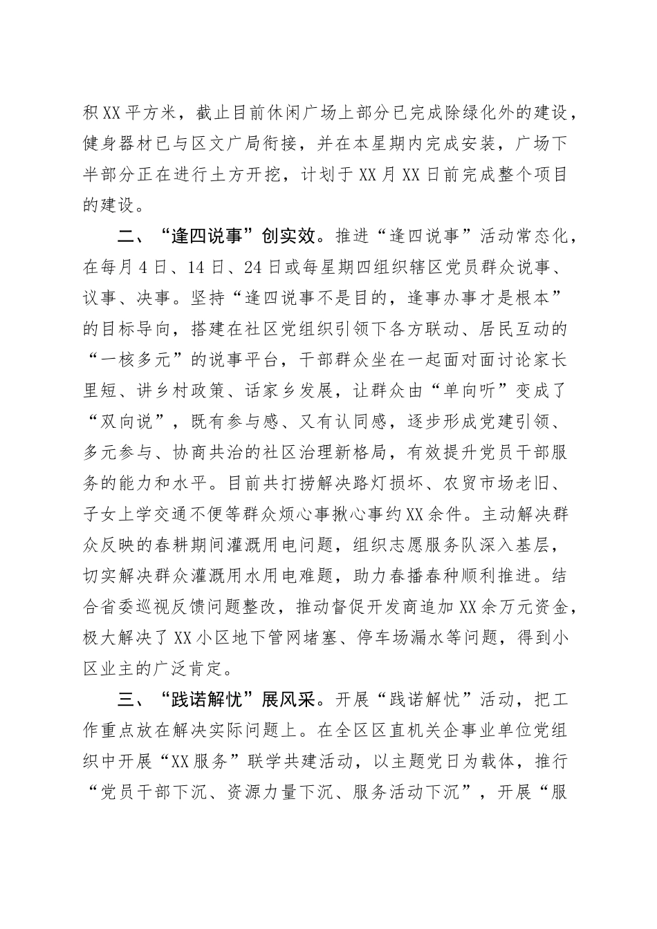 学习教育典型案例：以为民办实事“温度”拓宽学习教育“深度”_第2页