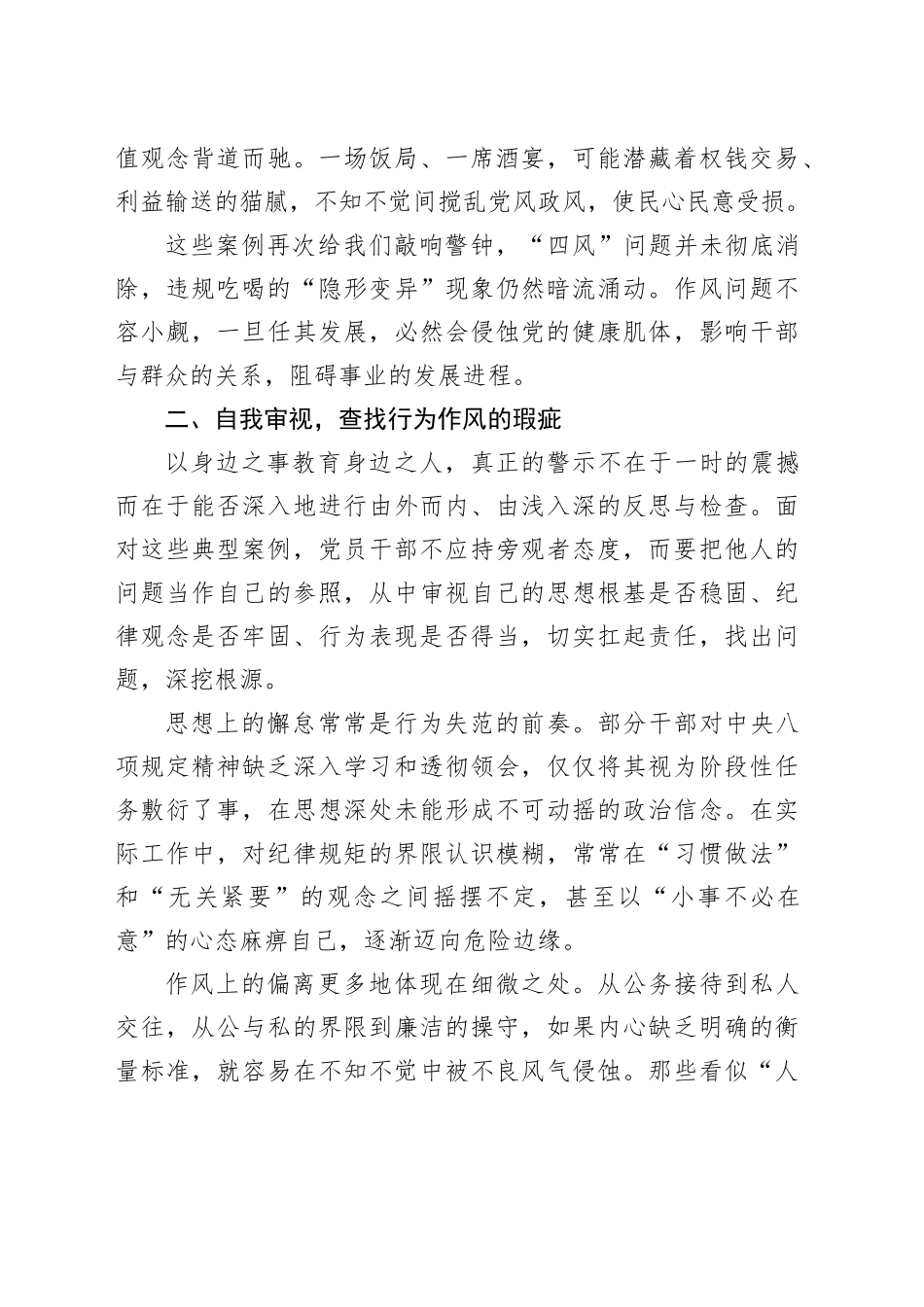 学习违规吃喝典型案例心得_第2页