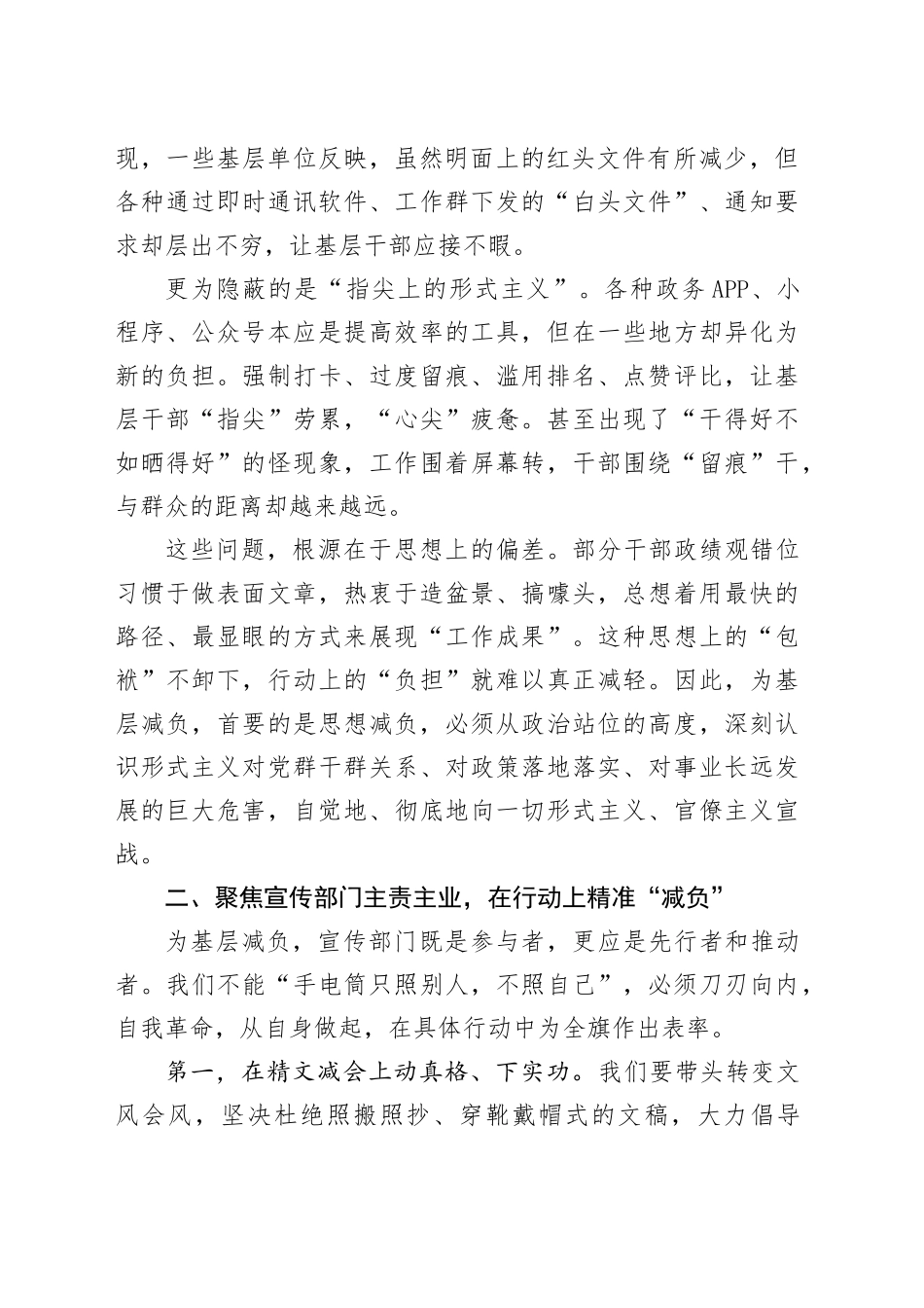 宣传部领导基层减负研讨发言材料_第2页