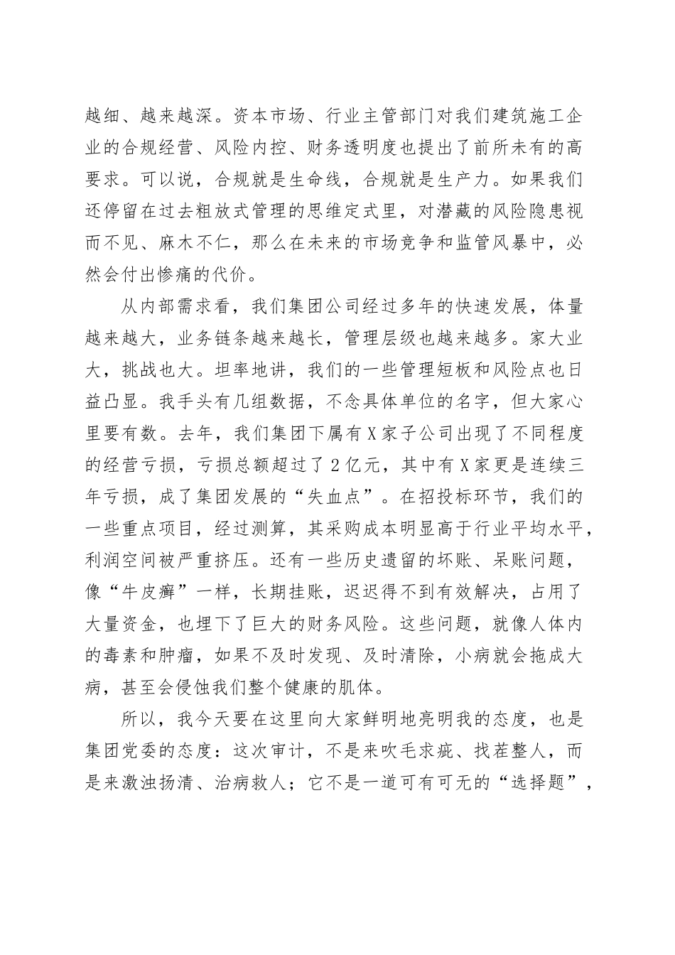 在集团公司内部审计工作动员会上的讲话_第2页