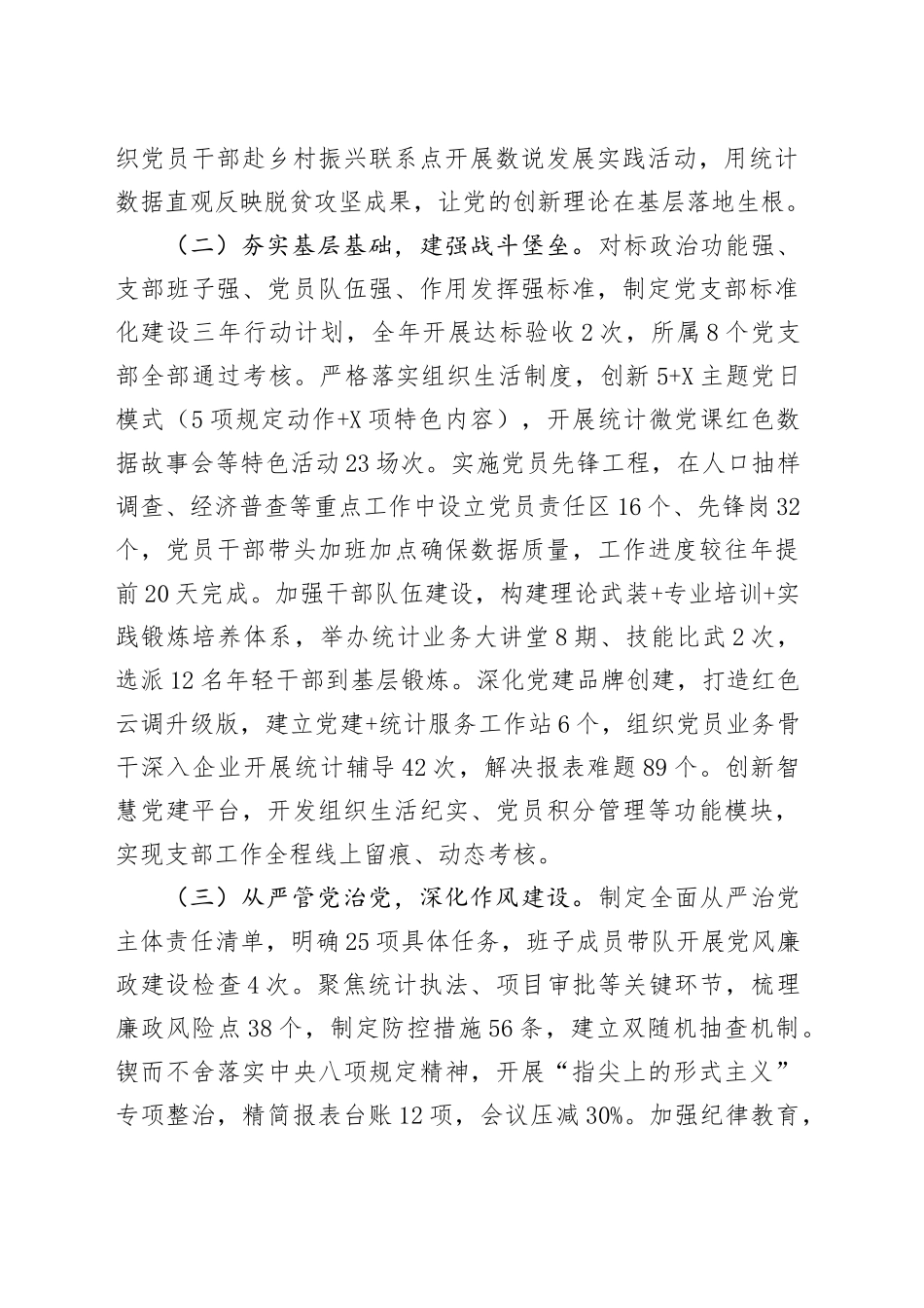局党组2025年上半年抓基层党建工作总结_第2页
