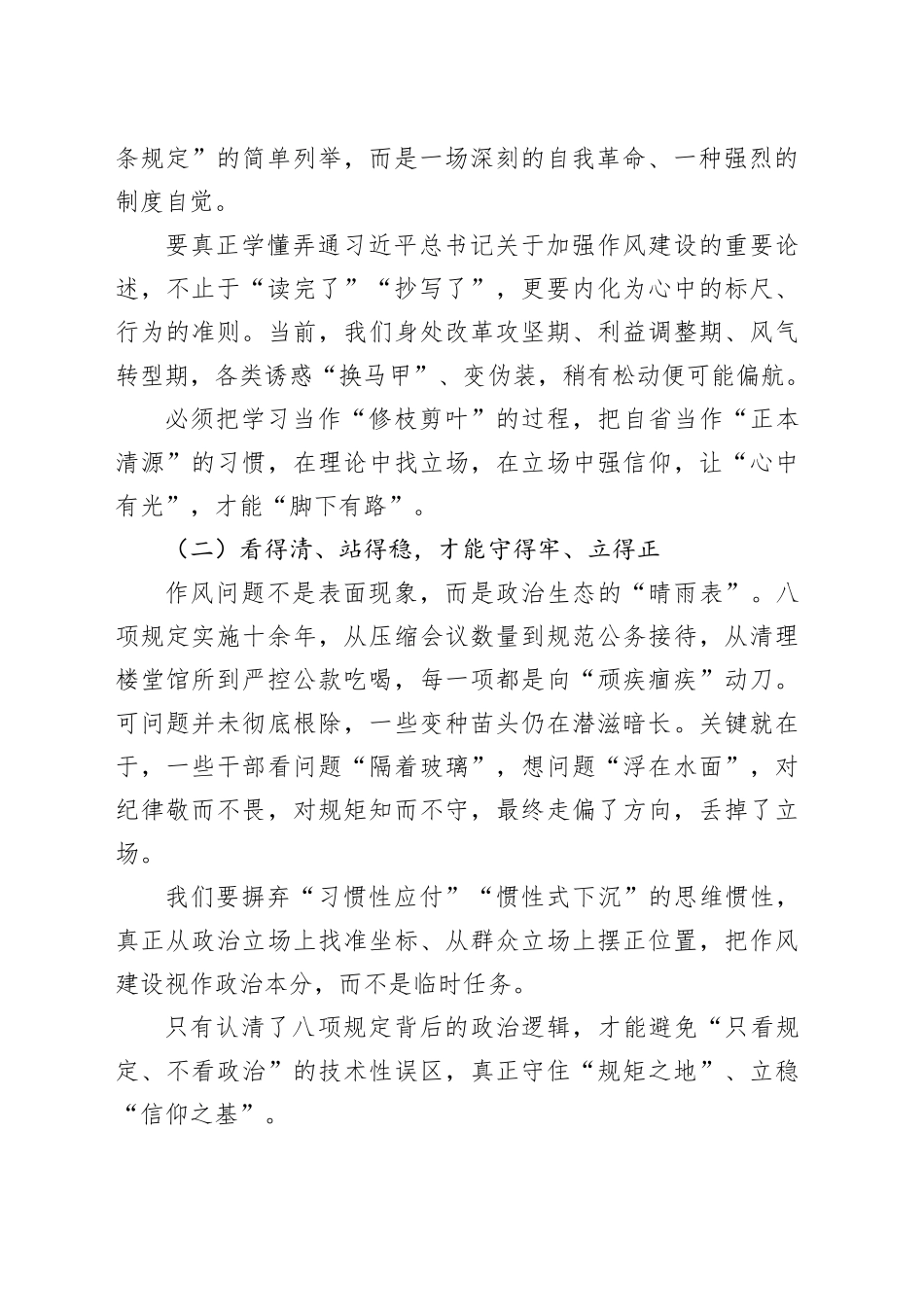 学习2025年违规吃喝问题研讨发言材料_第2页