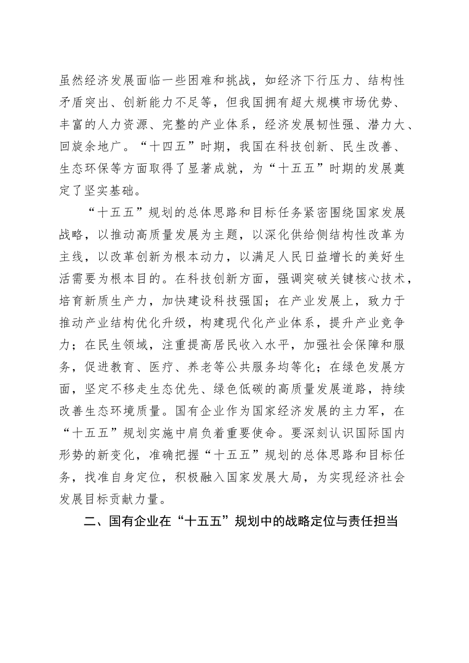 学习“十五五”时期经济社会发展座谈会讲话精神心得体会_第2页
