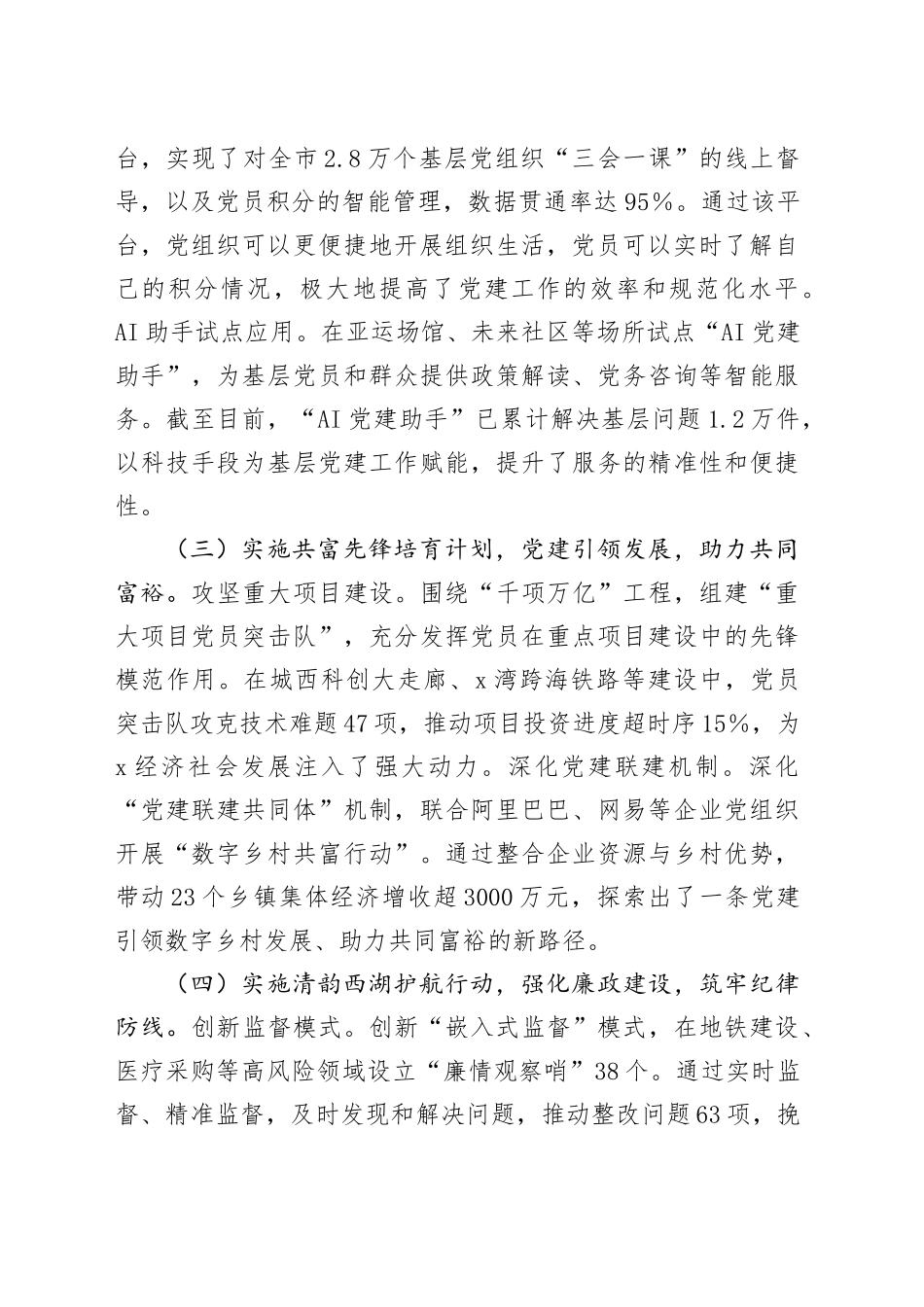 市委2025年上半年党建工作情况总结_第2页