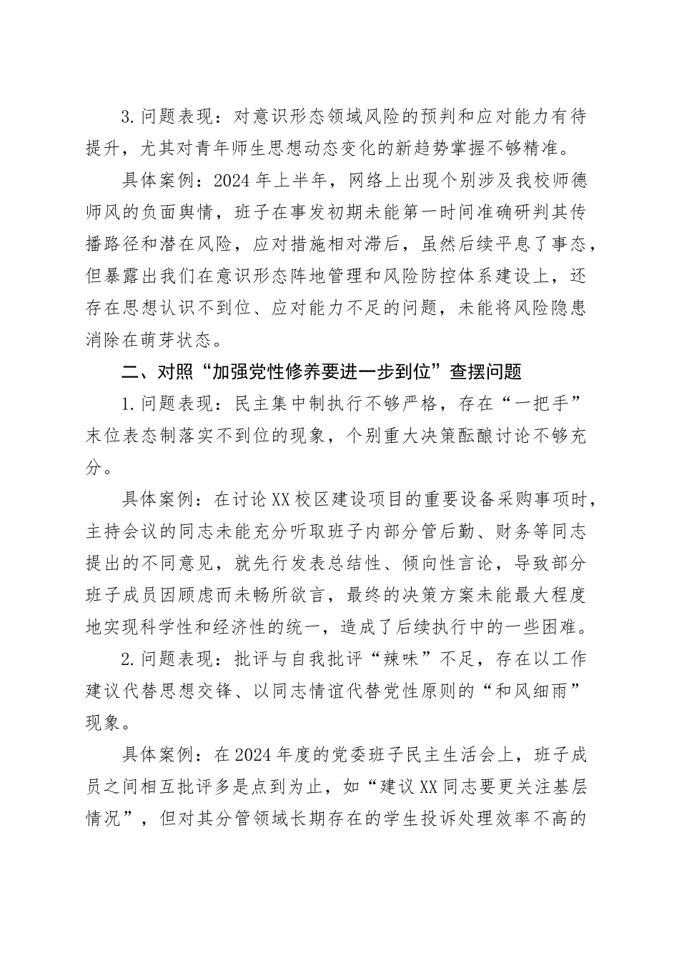 学校对照“五个进一步到位”查摆问题台账_第2页