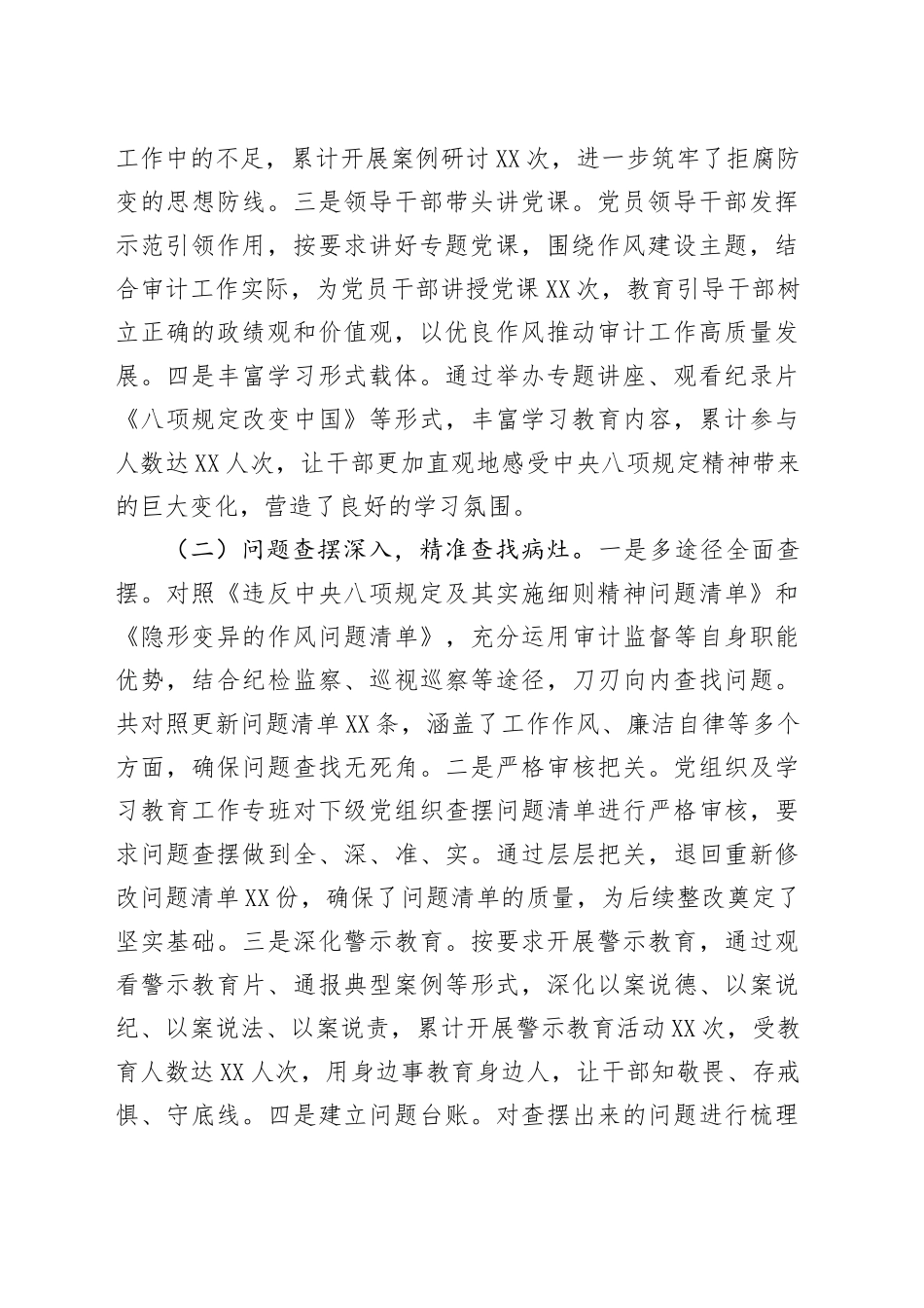 审计局关于深入贯彻中央八项规定精神学习教育“回头看”情况报告_第2页