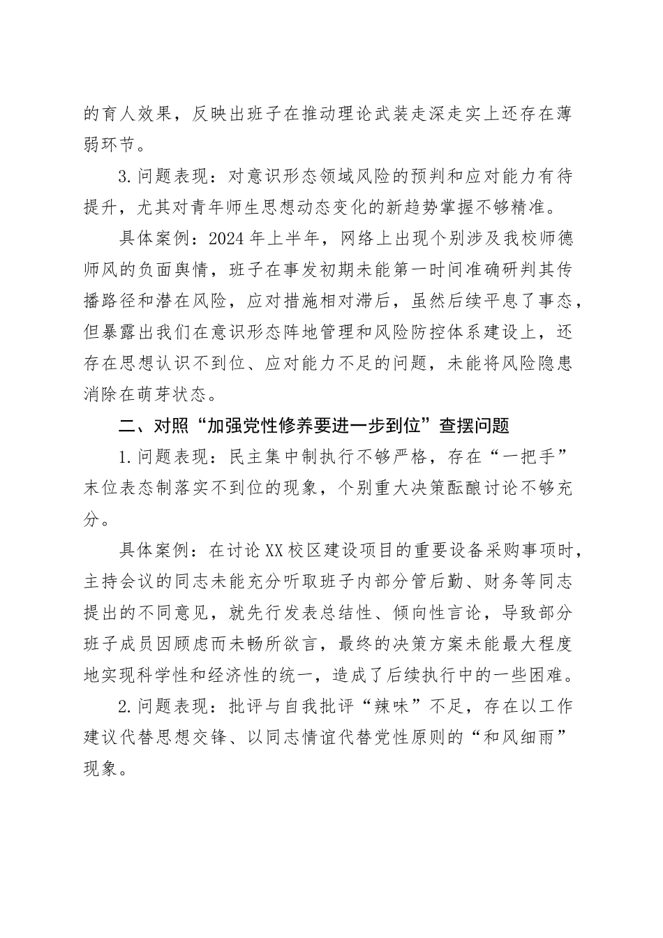 学校对照“五个进一步到位”查摆问题台账（班子及普通党员个人）_第2页