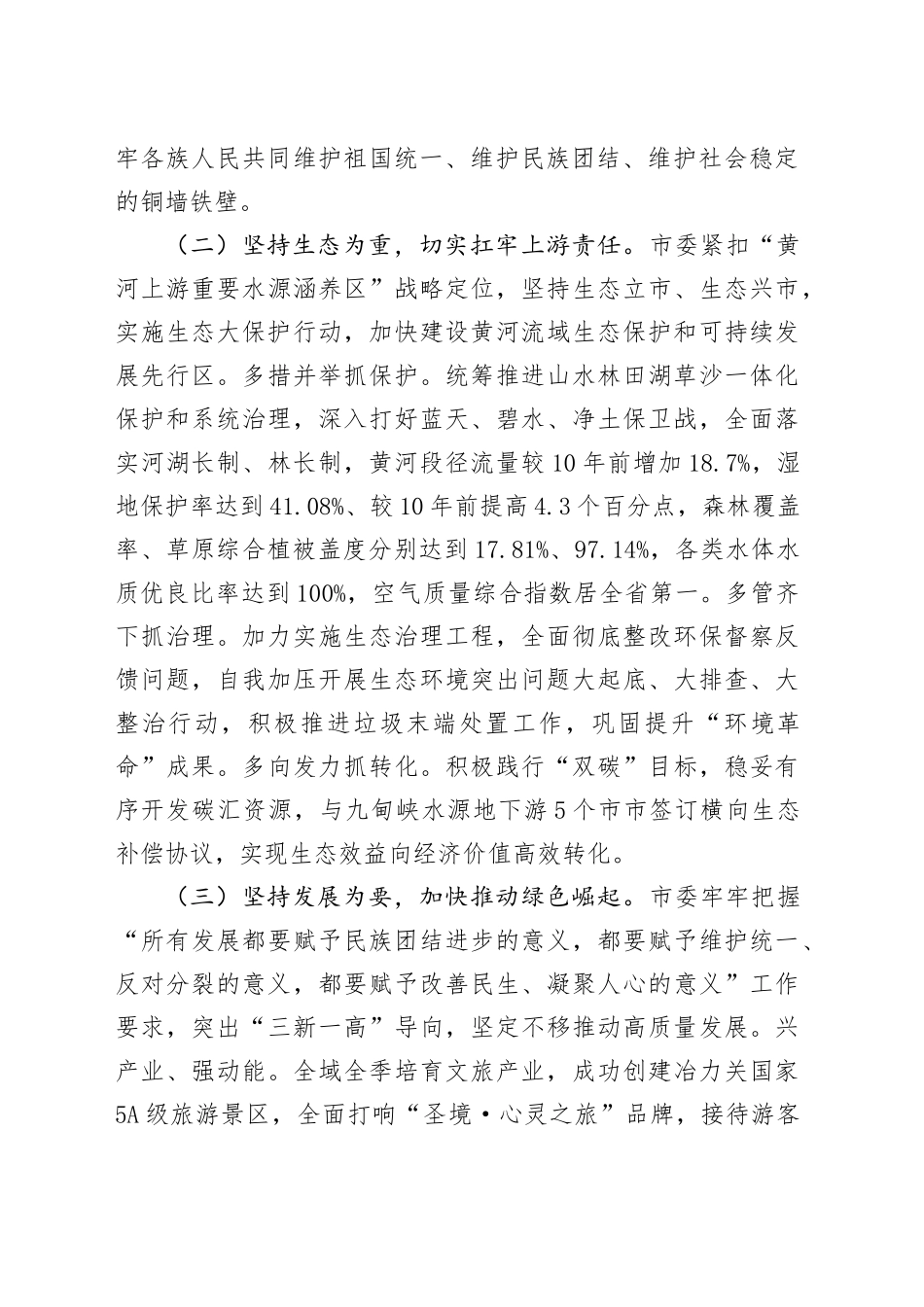 市委2025年上半年工作总结_第2页