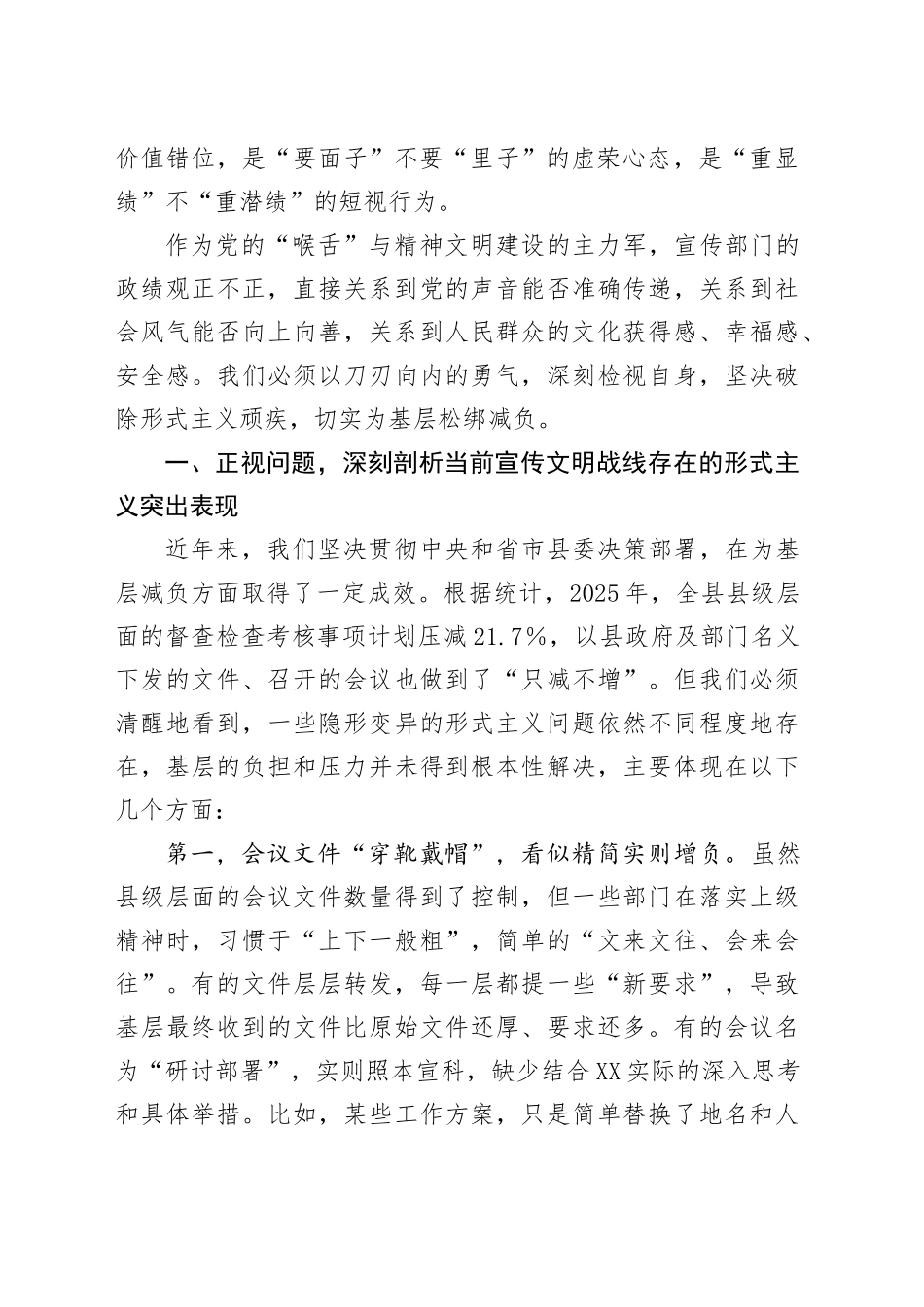 宣传部副部长、文明办主任在“树立正确政绩观、整治形式主义为基层减负”专题学习研讨会的研讨发言材料（文明办内部发言）_第2页